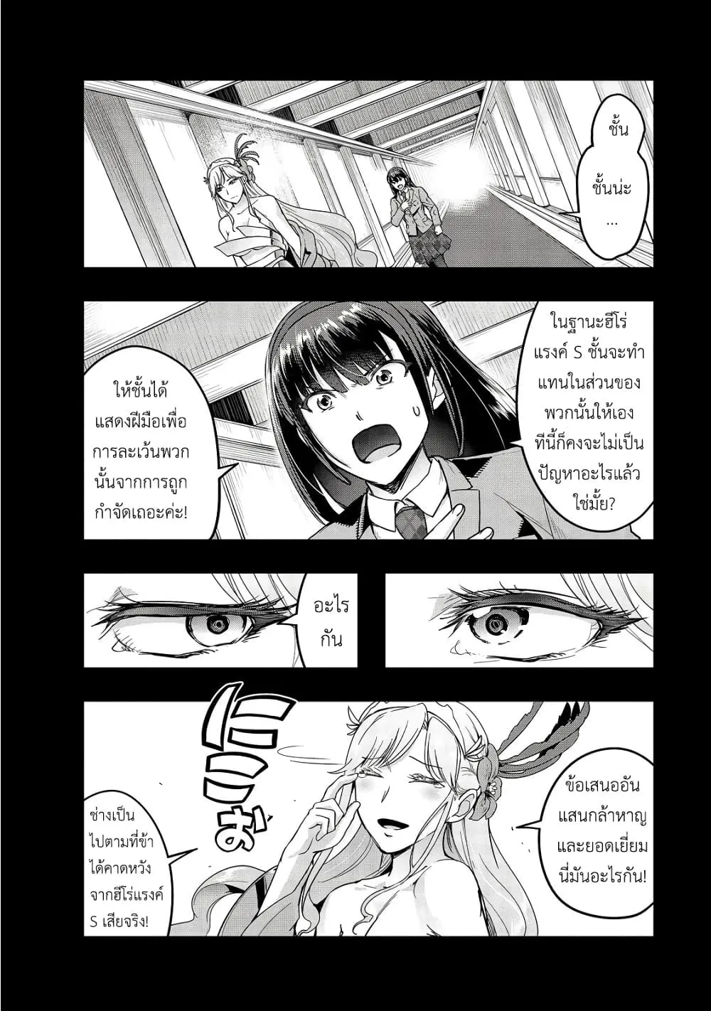 Hazurewaku no _Joutai Ijou Skill_ de Saikyou ni Natta Ore ga Subete wo Juurin suru made E rank ผ_ถ_กท_งเพราะสก_ลไร_ค_าอย_าง _สร_างสถานะผ_ดปกต_ จะเหย_ยบย_าท_กส_งท_ขวางทางจนแกร_งส_ดในใต_หล_า ตอนที่ ตอนที่ 11 รูปที่ 28