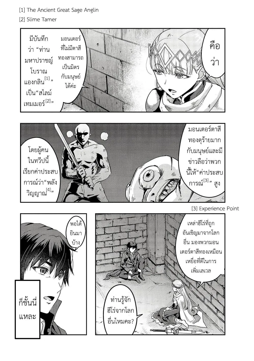 Hazurewaku no _Joutai Ijou Skill_ de Saikyou ni Natta Ore ga Subete wo Juurin suru made E rank ผ_ถ_กท_งเพราะสก_ลไร_ค_าอย_าง _สร_างสถานะผ_ดปกต_ จะเหย_ยบย_าท_กส_งท_ขวางทางจนแกร_งส_ดในใต_หล_า ตอนที่ ตอนที่ 11 รูปที่ 3