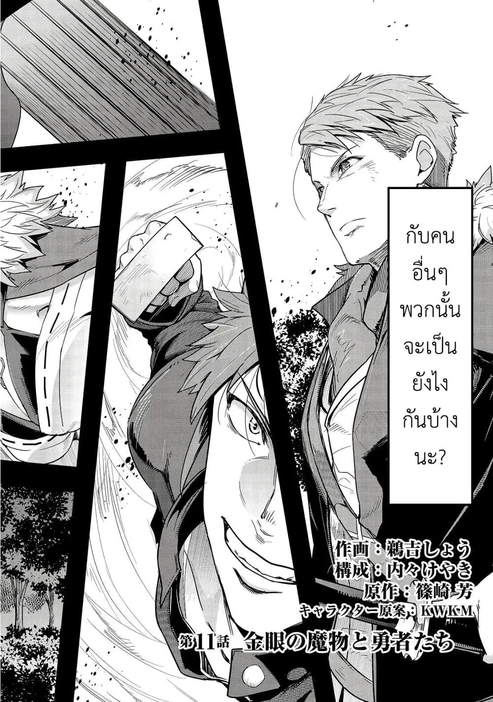 Hazurewaku no _Joutai Ijou Skill_ de Saikyou ni Natta Ore ga Subete wo Juurin suru made E rank ผ_ถ_กท_งเพราะสก_ลไร_ค_าอย_าง _สร_างสถานะผ_ดปกต_ จะเหย_ยบย_าท_กส_งท_ขวางทางจนแกร_งส_ดในใต_หล_า ตอนที่ ตอนที่ 11 รูปที่ 8