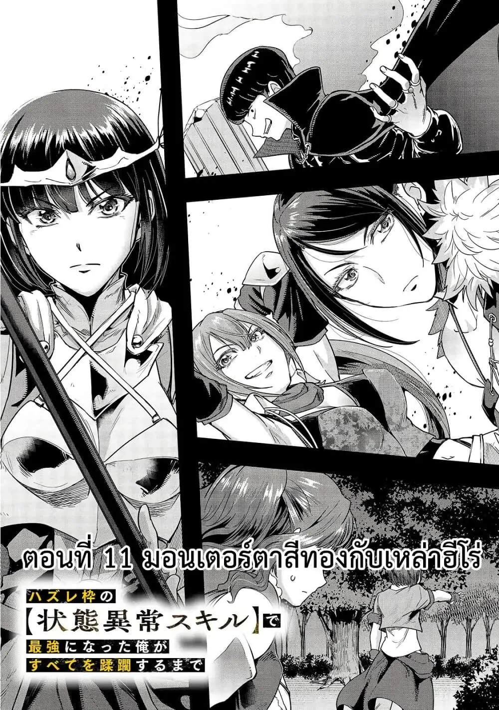 Hazurewaku no _Joutai Ijou Skill_ de Saikyou ni Natta Ore ga Subete wo Juurin suru made E rank ผ_ถ_กท_งเพราะสก_ลไร_ค_าอย_าง _สร_างสถานะผ_ดปกต_ จะเหย_ยบย_าท_กส_งท_ขวางทางจนแกร_งส_ดในใต_หล_า ตอนที่ ตอนที่ 11 รูปที่ 9