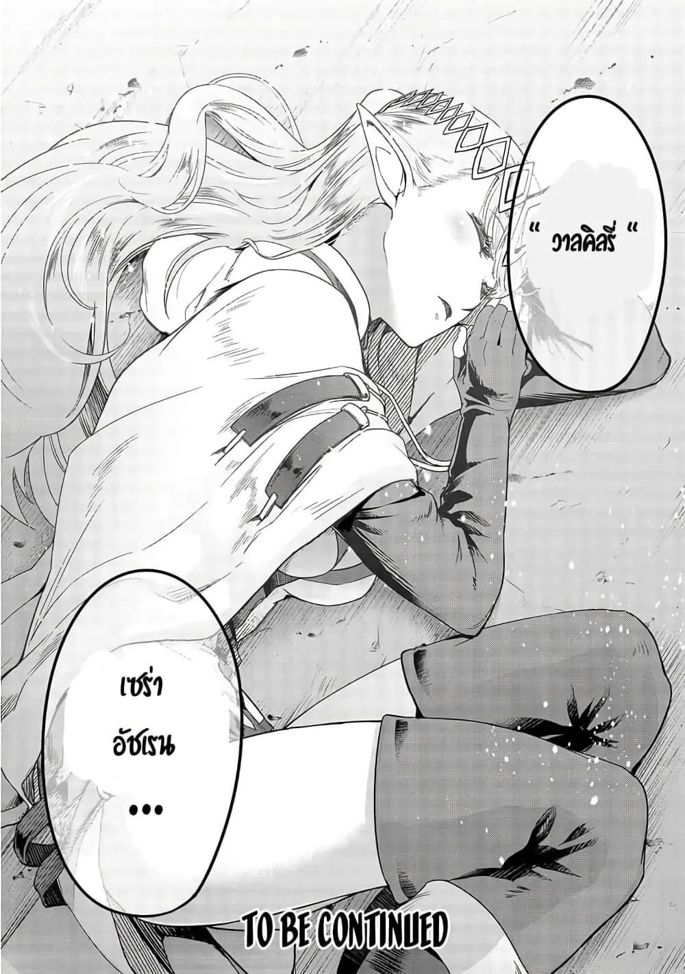 Hazurewaku no _Joutai Ijou Skill_ de Saikyou ni Natta Ore ga Subete wo Juurin suru made E rank ผ_ถ_กท_งเพราะสก_ลไร_ค_าอย_าง _สร_างสถานะผ_ดปกต_ จะเหย_ยบย_าท_กส_งท_ขวางทางจนแกร_งส_ดในใต_หล_า ตอนที่ ตอนที่ 12 รูปที่ 31