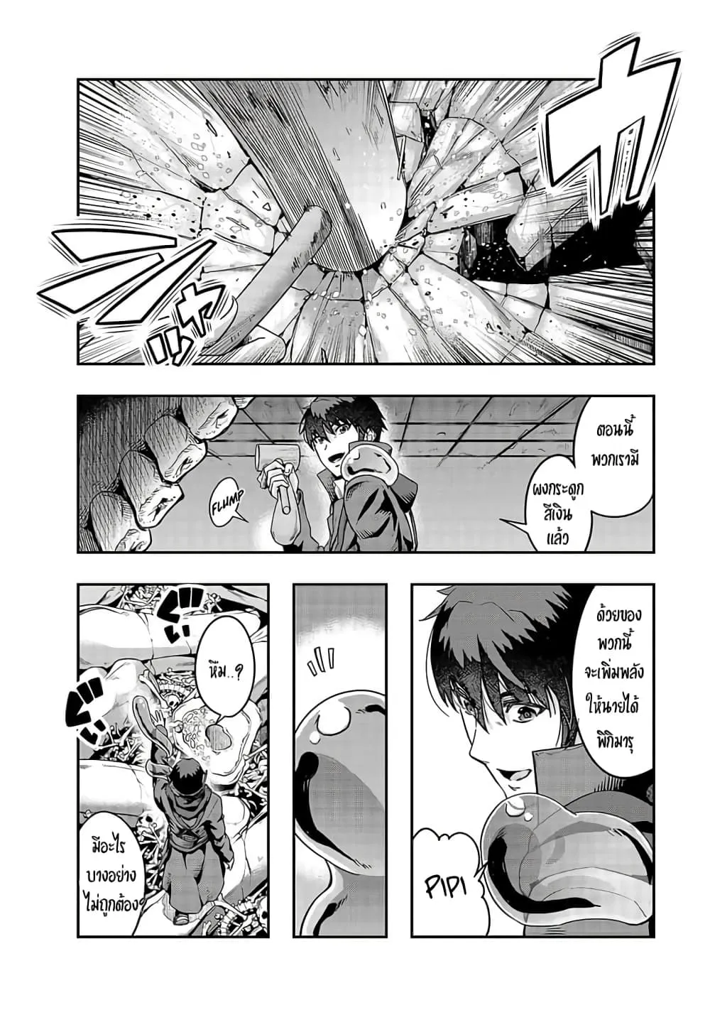 Hazurewaku no _Joutai Ijou Skill_ de Saikyou ni Natta Ore ga Subete wo Juurin suru made E rank ผ_ถ_กท_งเพราะสก_ลไร_ค_าอย_าง _สร_างสถานะผ_ดปกต_ จะเหย_ยบย_าท_กส_งท_ขวางทางจนแกร_งส_ดในใต_หล_า ตอนที่ ตอนที่ 13 รูปที่ 20