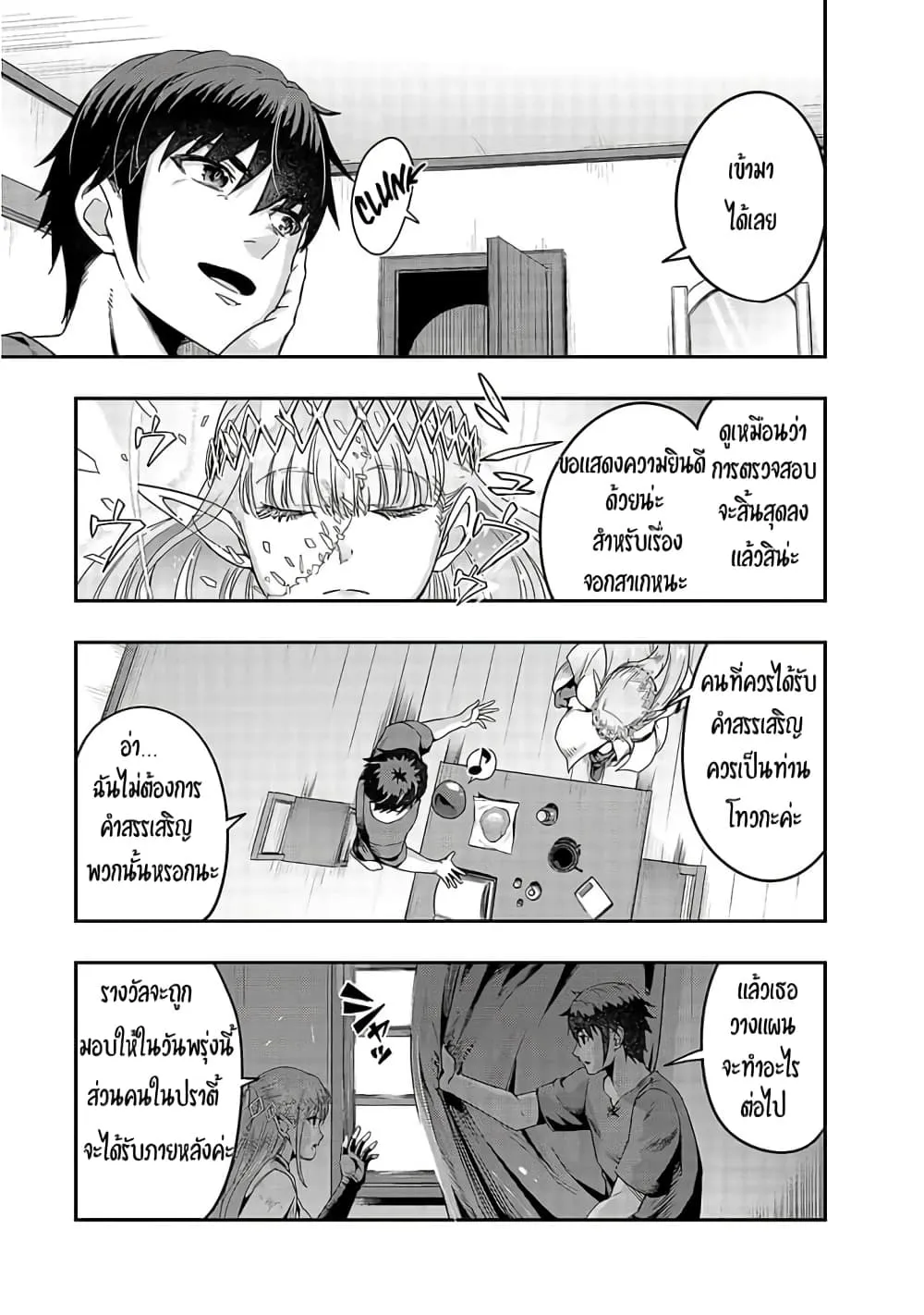 Hazurewaku no _Joutai Ijou Skill_ de Saikyou ni Natta Ore ga Subete wo Juurin suru made E rank ผ_ถ_กท_งเพราะสก_ลไร_ค_าอย_าง _สร_างสถานะผ_ดปกต_ จะเหย_ยบย_าท_กส_งท_ขวางทางจนแกร_งส_ดในใต_หล_า ตอนที่ ตอนที่ 13 รูปที่ 23