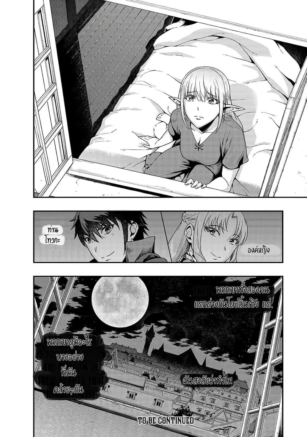 Hazurewaku no _Joutai Ijou Skill_ de Saikyou ni Natta Ore ga Subete wo Juurin suru made E rank ผ_ถ_กท_งเพราะสก_ลไร_ค_าอย_าง _สร_างสถานะผ_ดปกต_ จะเหย_ยบย_าท_กส_งท_ขวางทางจนแกร_งส_ดในใต_หล_า ตอนที่ ตอนที่ 13 รูปที่ 30