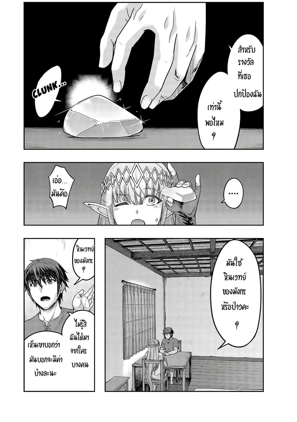 Hazurewaku no _Joutai Ijou Skill_ de Saikyou ni Natta Ore ga Subete wo Juurin suru made E rank ผ_ถ_กท_งเพราะสก_ลไร_ค_าอย_าง _สร_างสถานะผ_ดปกต_ จะเหย_ยบย_าท_กส_งท_ขวางทางจนแกร_งส_ดในใต_หล_า ตอนที่ ตอนที่ 14 รูปที่ 1