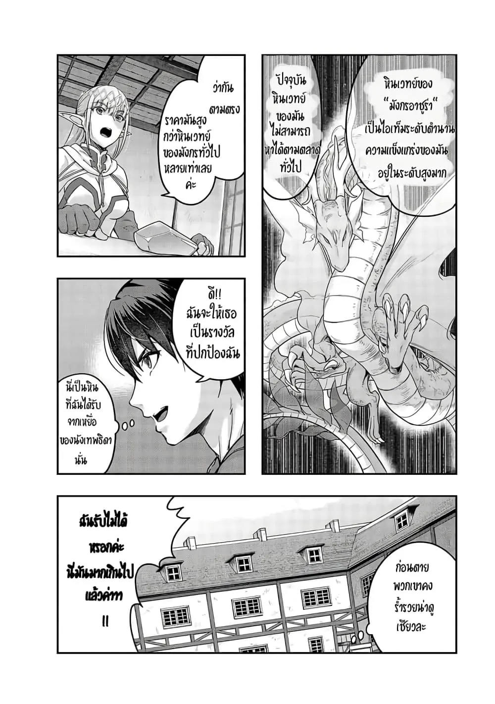 Hazurewaku no _Joutai Ijou Skill_ de Saikyou ni Natta Ore ga Subete wo Juurin suru made E rank ผ_ถ_กท_งเพราะสก_ลไร_ค_าอย_าง _สร_างสถานะผ_ดปกต_ จะเหย_ยบย_าท_กส_งท_ขวางทางจนแกร_งส_ดในใต_หล_า ตอนที่ ตอนที่ 14 รูปที่ 2