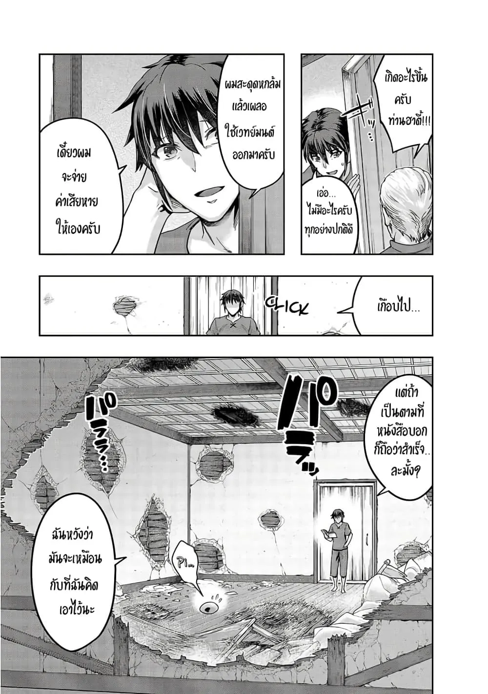 Hazurewaku no _Joutai Ijou Skill_ de Saikyou ni Natta Ore ga Subete wo Juurin suru made E rank ผ_ถ_กท_งเพราะสก_ลไร_ค_าอย_าง _สร_างสถานะผ_ดปกต_ จะเหย_ยบย_าท_กส_งท_ขวางทางจนแกร_งส_ดในใต_หล_า ตอนที่ ตอนที่ 14 รูปที่ 7