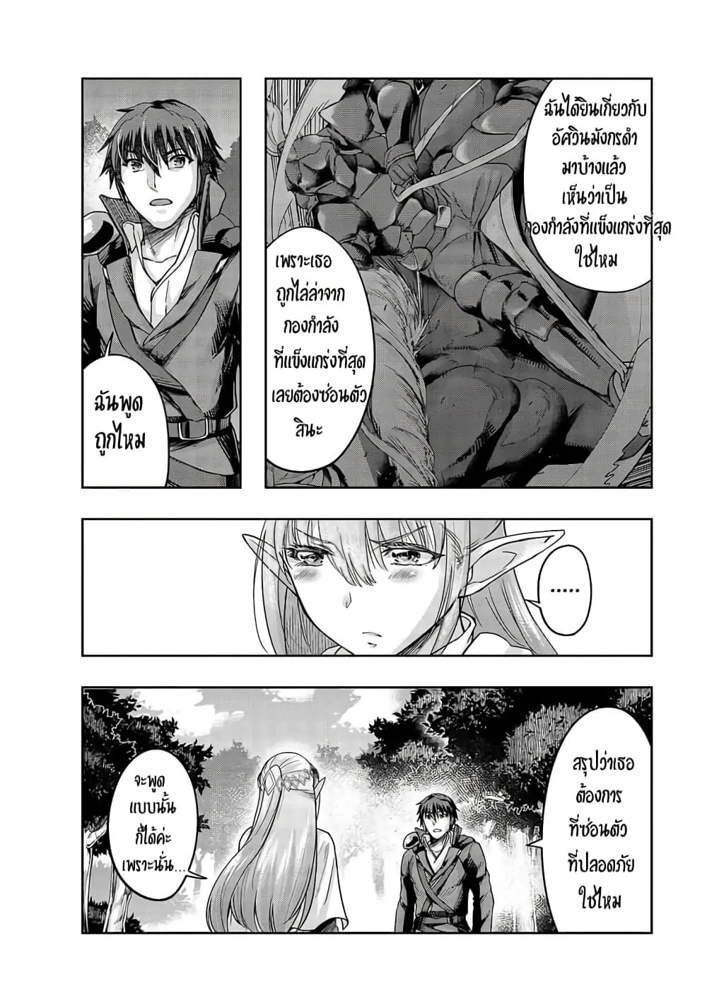 Hazurewaku no _Joutai Ijou Skill_ de Saikyou ni Natta Ore ga Subete wo Juurin suru made E rank ผ_ถ_กท_งเพราะสก_ลไร_ค_าอย_าง _สร_างสถานะผ_ดปกต_ จะเหย_ยบย_าท_กส_งท_ขวางทางจนแกร_งส_ดในใต_หล_า ตอนที่ ตอนที่ 16 รูปที่ 10