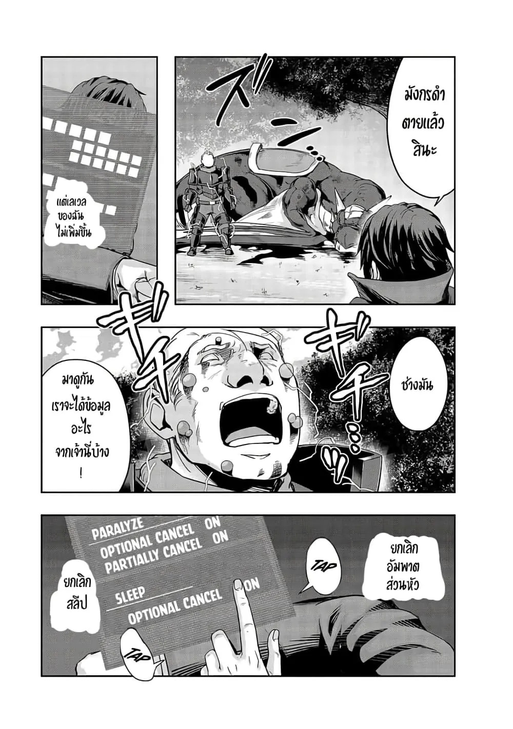 Hazurewaku no _Joutai Ijou Skill_ de Saikyou ni Natta Ore ga Subete wo Juurin suru made E rank ผ_ถ_กท_งเพราะสก_ลไร_ค_าอย_าง _สร_างสถานะผ_ดปกต_ จะเหย_ยบย_าท_กส_งท_ขวางทางจนแกร_งส_ดในใต_หล_า ตอนที่ ตอนที่ 16 รูปที่ 17