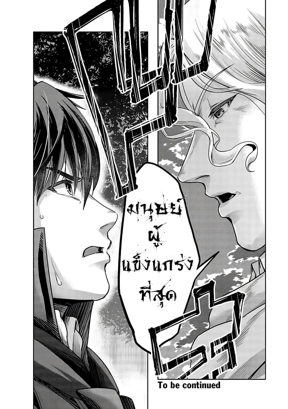 Hazurewaku no _Joutai Ijou Skill_ de Saikyou ni Natta Ore ga Subete wo Juurin suru made E rank ผ_ถ_กท_งเพราะสก_ลไร_ค_าอย_าง _สร_างสถานะผ_ดปกต_ จะเหย_ยบย_าท_กส_งท_ขวางทางจนแกร_งส_ดในใต_หล_า ตอนที่ ตอนที่ 16 รูปที่ 29