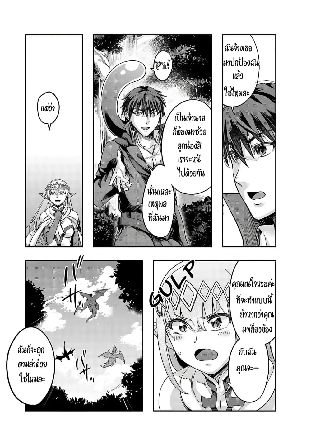 Hazurewaku no _Joutai Ijou Skill_ de Saikyou ni Natta Ore ga Subete wo Juurin suru made E rank ผ_ถ_กท_งเพราะสก_ลไร_ค_าอย_าง _สร_างสถานะผ_ดปกต_ จะเหย_ยบย_าท_กส_งท_ขวางทางจนแกร_งส_ดในใต_หล_า ตอนที่ ตอนที่ 16 รูปที่ 5