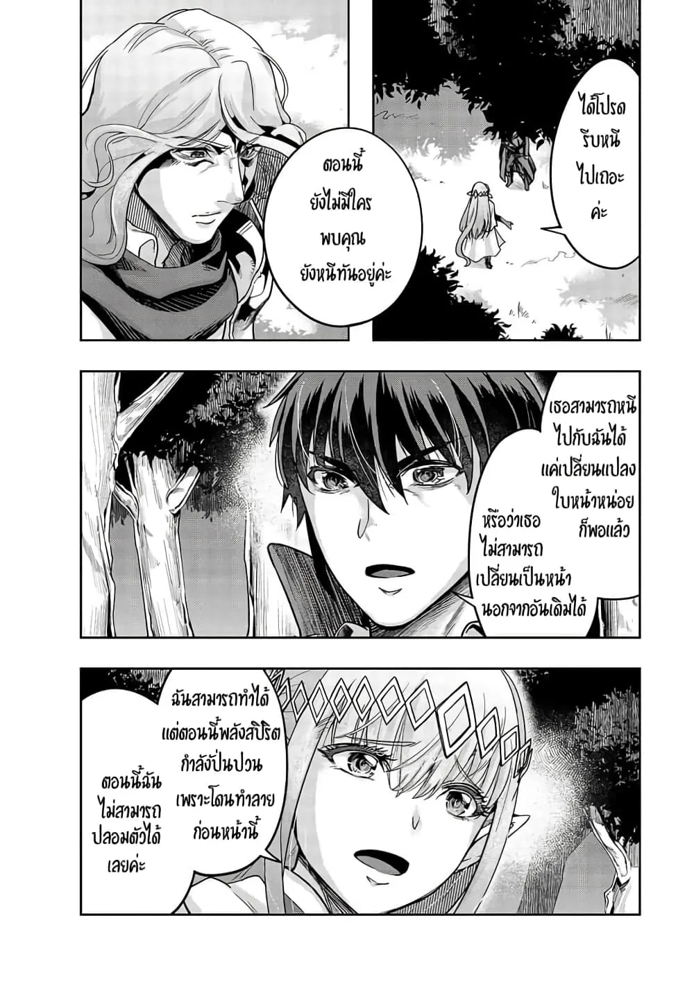 Hazurewaku no _Joutai Ijou Skill_ de Saikyou ni Natta Ore ga Subete wo Juurin suru made E rank ผ_ถ_กท_งเพราะสก_ลไร_ค_าอย_าง _สร_างสถานะผ_ดปกต_ จะเหย_ยบย_าท_กส_งท_ขวางทางจนแกร_งส_ดในใต_หล_า ตอนที่ ตอนที่ 16 รูปที่ 6