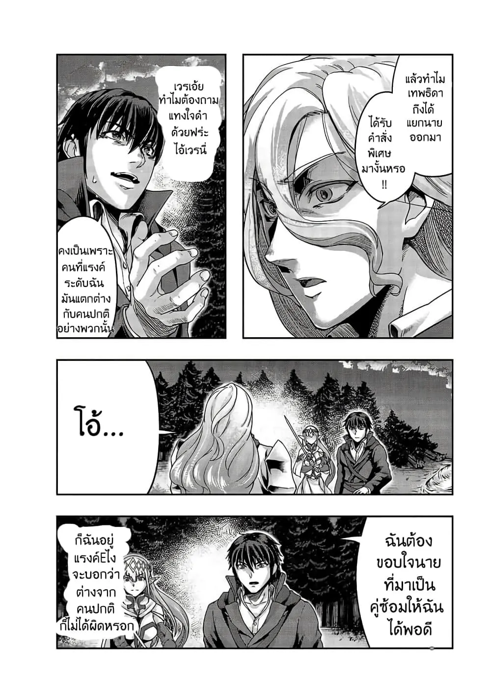 Hazurewaku no _Joutai Ijou Skill_ de Saikyou ni Natta Ore ga Subete wo Juurin suru made E rank ผ_ถ_กท_งเพราะสก_ลไร_ค_าอย_าง _สร_างสถานะผ_ดปกต_ จะเหย_ยบย_าท_กส_งท_ขวางทางจนแกร_งส_ดในใต_หล_า ตอนที่ ตอนที่ 18 รูปที่ 10