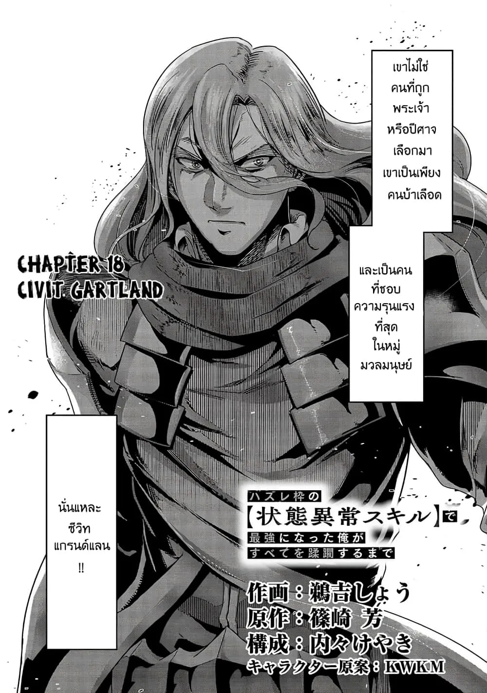 Hazurewaku no _Joutai Ijou Skill_ de Saikyou ni Natta Ore ga Subete wo Juurin suru made E rank ผ_ถ_กท_งเพราะสก_ลไร_ค_าอย_าง _สร_างสถานะผ_ดปกต_ จะเหย_ยบย_าท_กส_งท_ขวางทางจนแกร_งส_ดในใต_หล_า ตอนที่ ตอนที่ 18 รูปที่ 6