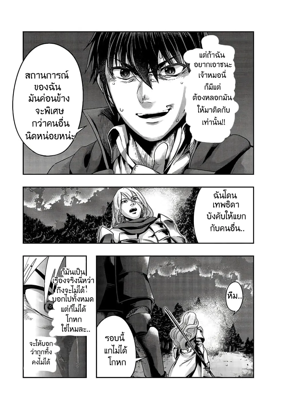 Hazurewaku no _Joutai Ijou Skill_ de Saikyou ni Natta Ore ga Subete wo Juurin suru made E rank ผ_ถ_กท_งเพราะสก_ลไร_ค_าอย_าง _สร_างสถานะผ_ดปกต_ จะเหย_ยบย_าท_กส_งท_ขวางทางจนแกร_งส_ดในใต_หล_า ตอนที่ ตอนที่ 18 รูปที่ 9
