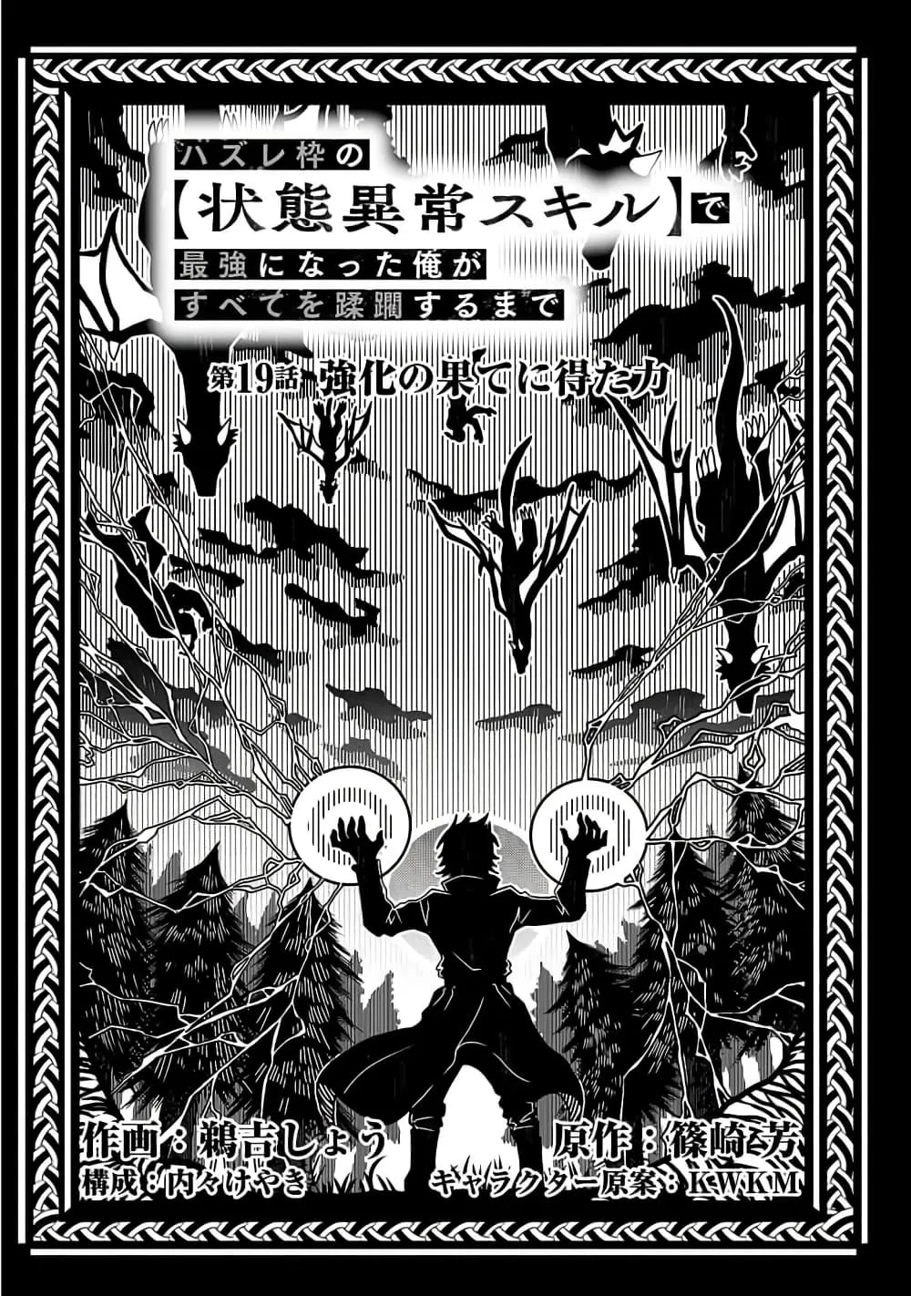 Hazurewaku no _Joutai Ijou Skill_ de Saikyou ni Natta Ore ga Subete wo Juurin suru made E rank ผ_ถ_กท_งเพราะสก_ลไร_ค_าอย_าง _สร_างสถานะผ_ดปกต_ จะเหย_ยบย_าท_กส_งท_ขวางทางจนแกร_งส_ดในใต_หล_า ตอนที่ ตอนที่ 19 รูปที่ 5