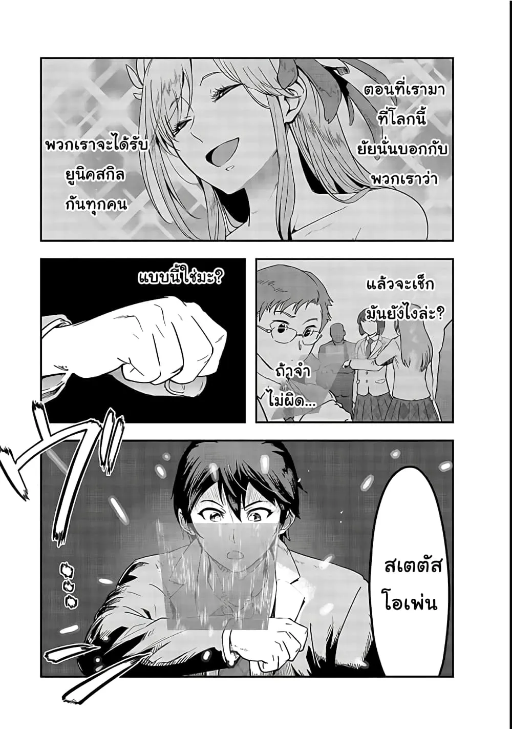 Hazurewaku no _Joutai Ijou Skill_ de Saikyou ni Natta Ore ga Subete wo Juurin suru made E rank ผ_ถ_กท_งเพราะสก_ลไร_ค_าอย_าง _สร_างสถานะผ_ดปกต_ จะเหย_ยบย_าท_กส_งท_ขวางทางจนแกร_งส_ดในใต_หล_า ตอนที่ ตอนที่ 1 รูปที่ 30