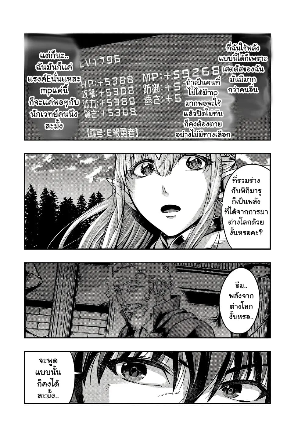 Hazurewaku no _Joutai Ijou Skill_ de Saikyou ni Natta Ore ga Subete wo Juurin suru made E rank ผ_ถ_กท_งเพราะสก_ลไร_ค_าอย_าง _สร_างสถานะผ_ดปกต_ จะเหย_ยบย_าท_กส_งท_ขวางทางจนแกร_งส_ดในใต_หล_า ตอนที่ ตอนที่ 20 รูปที่ 11