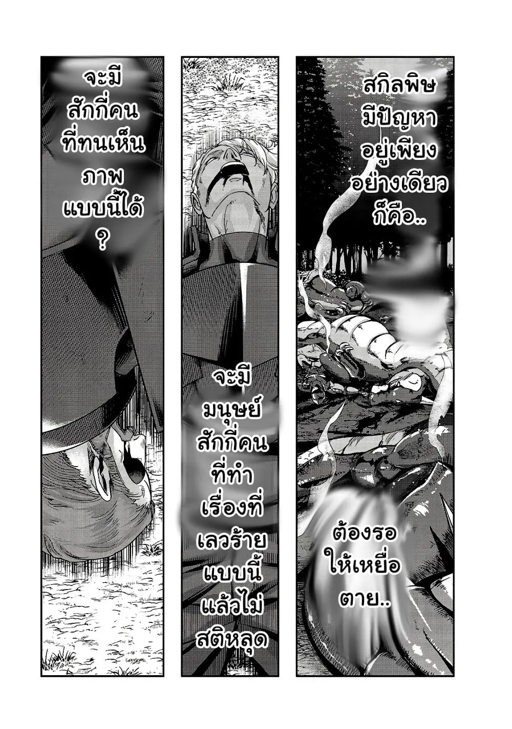 Hazurewaku no _Joutai Ijou Skill_ de Saikyou ni Natta Ore ga Subete wo Juurin suru made E rank ผ_ถ_กท_งเพราะสก_ลไร_ค_าอย_าง _สร_างสถานะผ_ดปกต_ จะเหย_ยบย_าท_กส_งท_ขวางทางจนแกร_งส_ดในใต_หล_า ตอนที่ ตอนที่ 20 รูปที่ 21