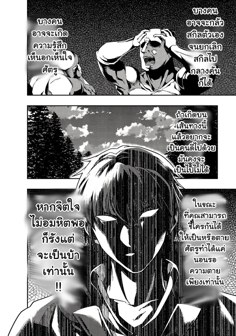 Hazurewaku no _Joutai Ijou Skill_ de Saikyou ni Natta Ore ga Subete wo Juurin suru made E rank ผ_ถ_กท_งเพราะสก_ลไร_ค_าอย_าง _สร_างสถานะผ_ดปกต_ จะเหย_ยบย_าท_กส_งท_ขวางทางจนแกร_งส_ดในใต_หล_า ตอนที่ ตอนที่ 20 รูปที่ 22