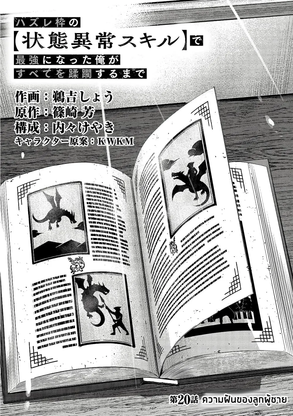 Hazurewaku no _Joutai Ijou Skill_ de Saikyou ni Natta Ore ga Subete wo Juurin suru made E rank ผ_ถ_กท_งเพราะสก_ลไร_ค_าอย_าง _สร_างสถานะผ_ดปกต_ จะเหย_ยบย_าท_กส_งท_ขวางทางจนแกร_งส_ดในใต_หล_า ตอนที่ ตอนที่ 20 รูปที่ 3