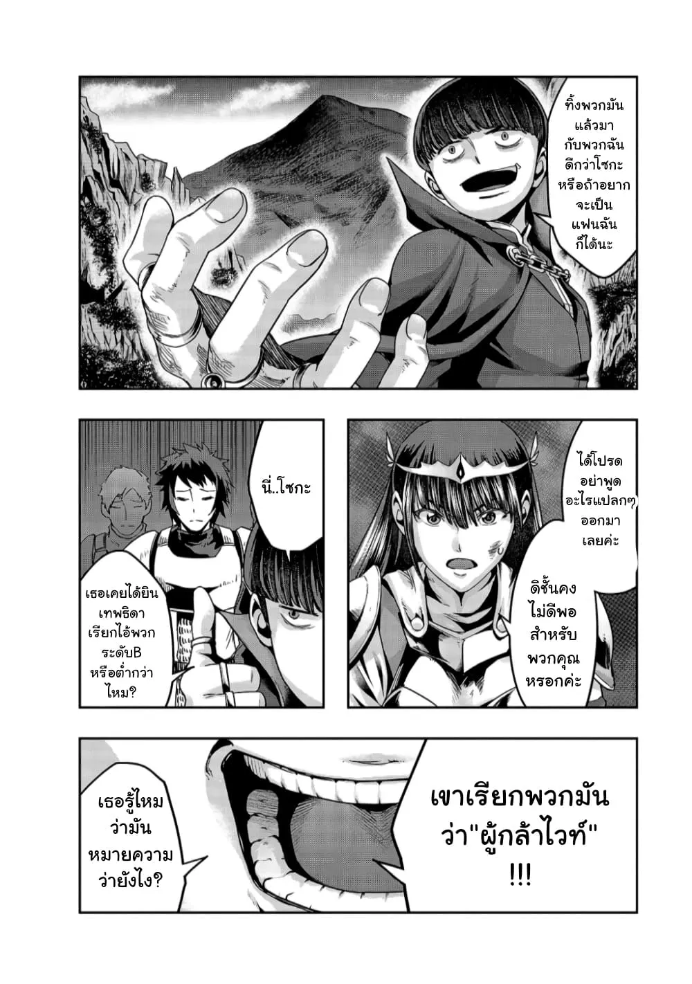 Hazurewaku no _Joutai Ijou Skill_ de Saikyou ni Natta Ore ga Subete wo Juurin suru made E rank ผ_ถ_กท_งเพราะสก_ลไร_ค_าอย_าง _สร_างสถานะผ_ดปกต_ จะเหย_ยบย_าท_กส_งท_ขวางทางจนแกร_งส_ดในใต_หล_า ตอนที่ ตอนที่ 21 รูปที่ 18