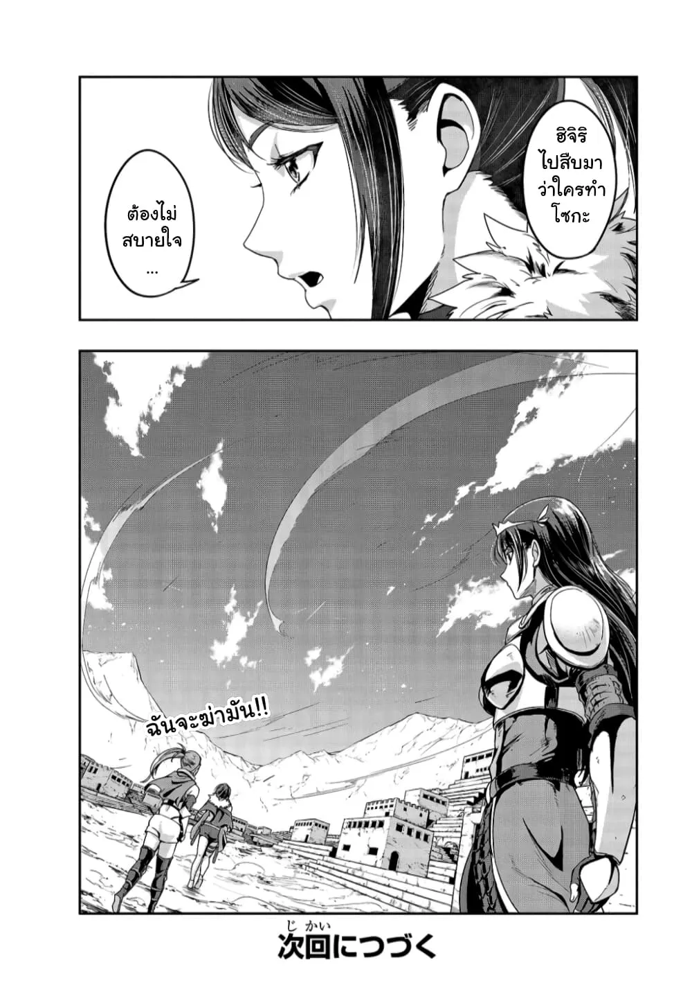 Hazurewaku no _Joutai Ijou Skill_ de Saikyou ni Natta Ore ga Subete wo Juurin suru made E rank ผ_ถ_กท_งเพราะสก_ลไร_ค_าอย_าง _สร_างสถานะผ_ดปกต_ จะเหย_ยบย_าท_กส_งท_ขวางทางจนแกร_งส_ดในใต_หล_า ตอนที่ ตอนที่ 21 รูปที่ 29