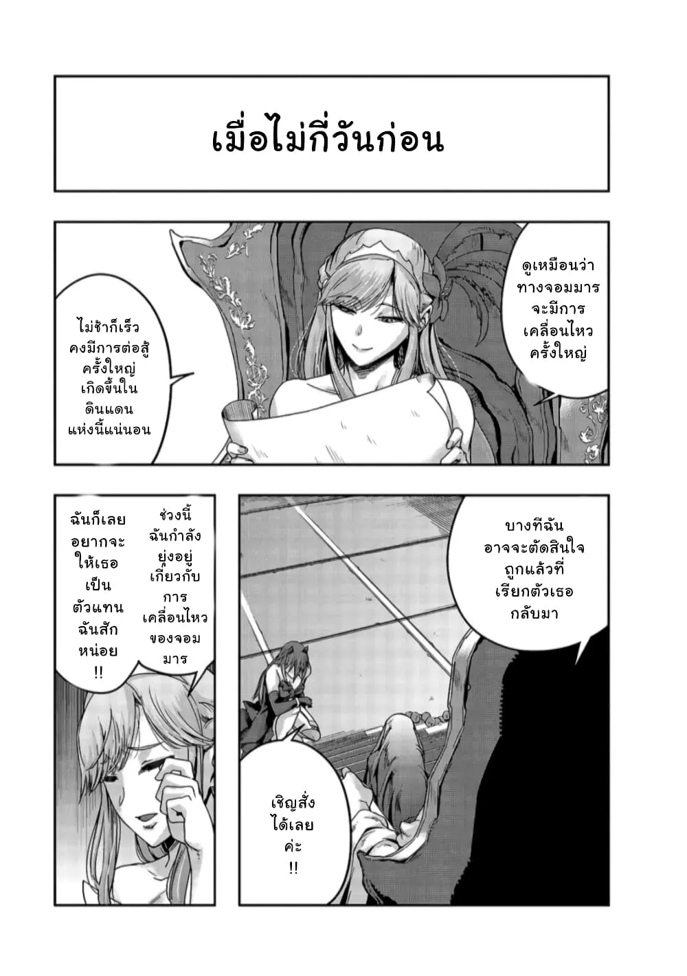 Hazurewaku no _Joutai Ijou Skill_ de Saikyou ni Natta Ore ga Subete wo Juurin suru made E rank ผ_ถ_กท_งเพราะสก_ลไร_ค_าอย_าง _สร_างสถานะผ_ดปกต_ จะเหย_ยบย_าท_กส_งท_ขวางทางจนแกร_งส_ดในใต_หล_า ตอนที่ ตอนที่ 22 รูปที่ 21