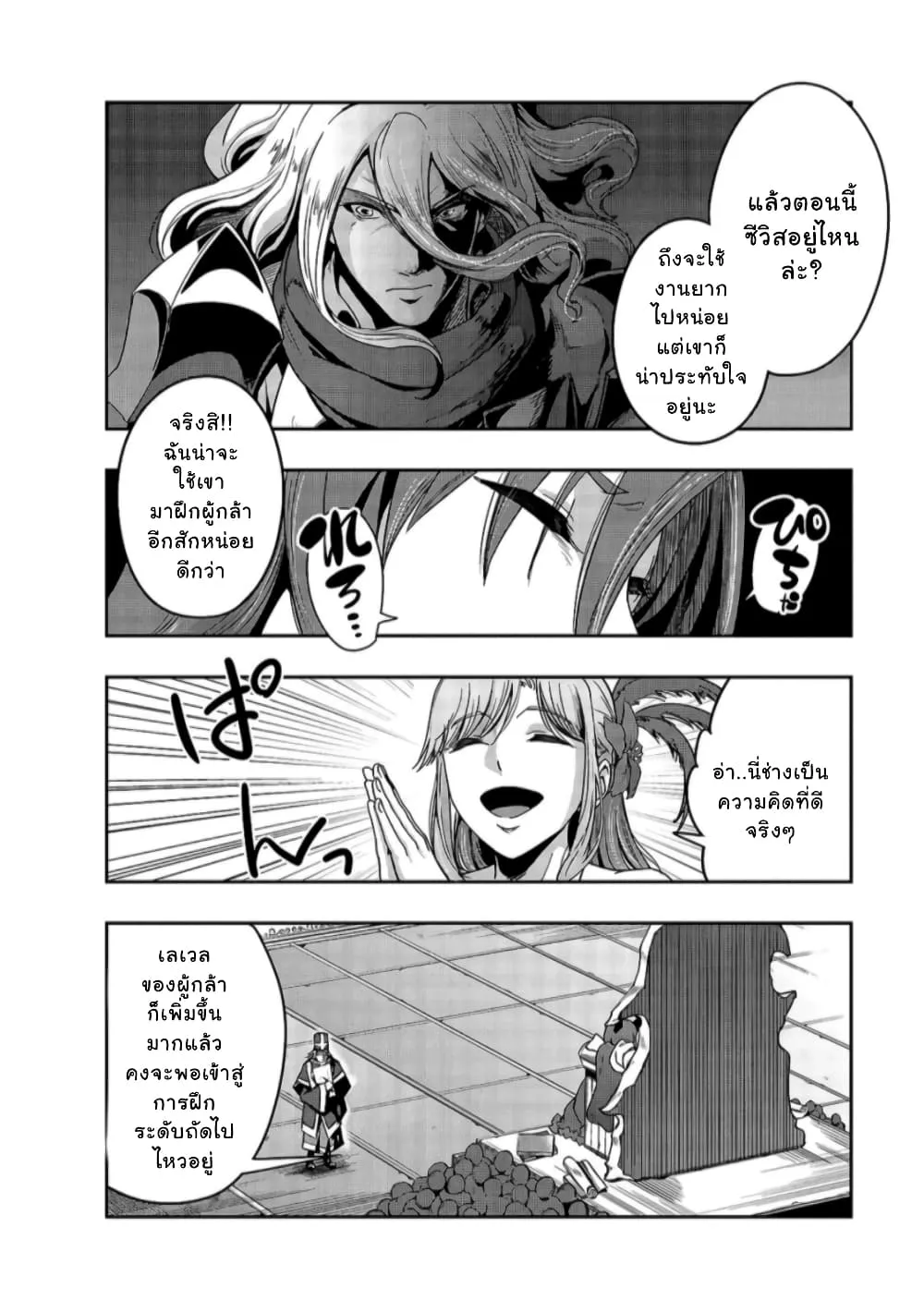 Hazurewaku no _Joutai Ijou Skill_ de Saikyou ni Natta Ore ga Subete wo Juurin suru made E rank ผ_ถ_กท_งเพราะสก_ลไร_ค_าอย_าง _สร_างสถานะผ_ดปกต_ จะเหย_ยบย_าท_กส_งท_ขวางทางจนแกร_งส_ดในใต_หล_า ตอนที่ ตอนที่ 22 รูปที่ 28