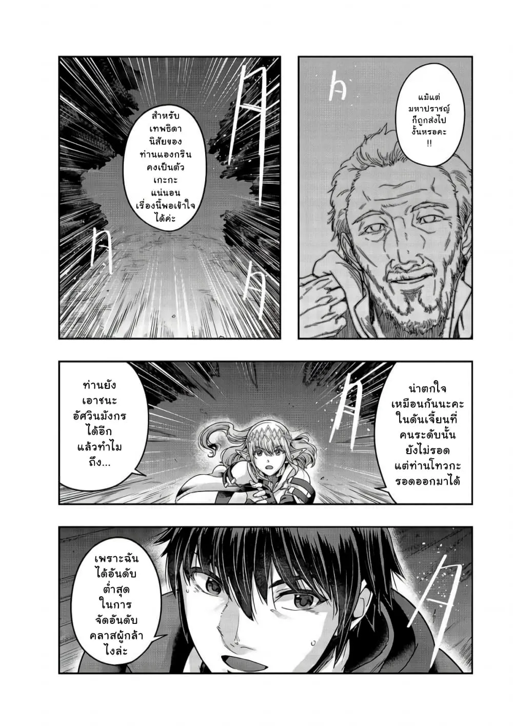 Hazurewaku no _Joutai Ijou Skill_ de Saikyou ni Natta Ore ga Subete wo Juurin suru made E rank ผ_ถ_กท_งเพราะสก_ลไร_ค_าอย_าง _สร_างสถานะผ_ดปกต_ จะเหย_ยบย_าท_กส_งท_ขวางทางจนแกร_งส_ดในใต_หล_า ตอนที่ ตอนที่ 23 รูปที่ 2