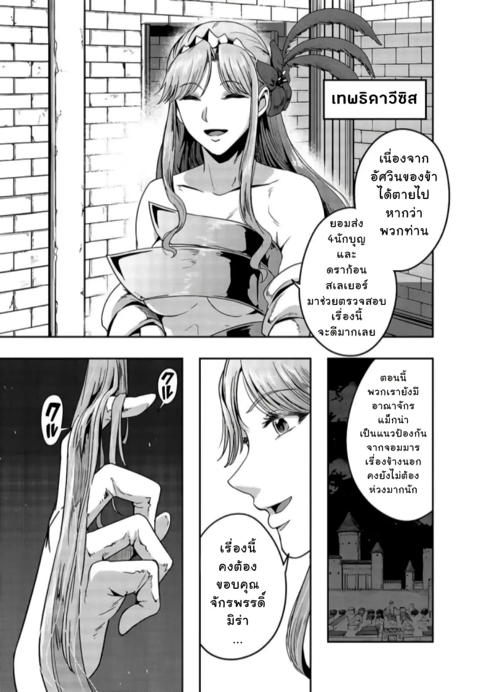 Hazurewaku no _Joutai Ijou Skill_ de Saikyou ni Natta Ore ga Subete wo Juurin suru made E rank ผ_ถ_กท_งเพราะสก_ลไร_ค_าอย_าง _สร_างสถานะผ_ดปกต_ จะเหย_ยบย_าท_กส_งท_ขวางทางจนแกร_งส_ดในใต_หล_า ตอนที่ ตอนที่ 23 รูปที่ 29