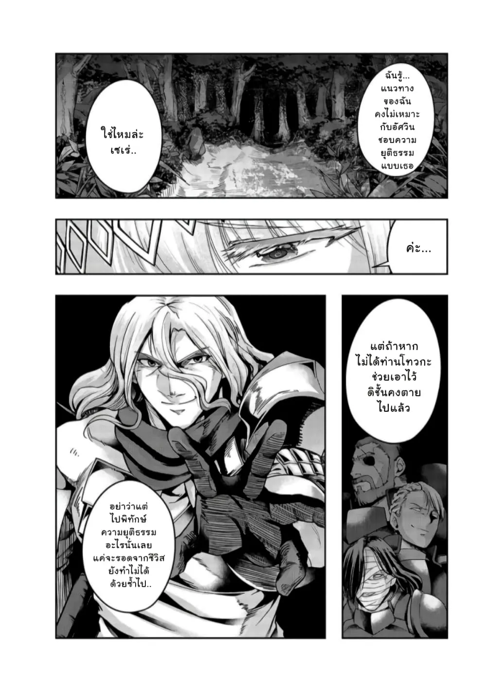 Hazurewaku no _Joutai Ijou Skill_ de Saikyou ni Natta Ore ga Subete wo Juurin suru made E rank ผ_ถ_กท_งเพราะสก_ลไร_ค_าอย_าง _สร_างสถานะผ_ดปกต_ จะเหย_ยบย_าท_กส_งท_ขวางทางจนแกร_งส_ดในใต_หล_า ตอนที่ ตอนที่ 23 รูปที่ 4