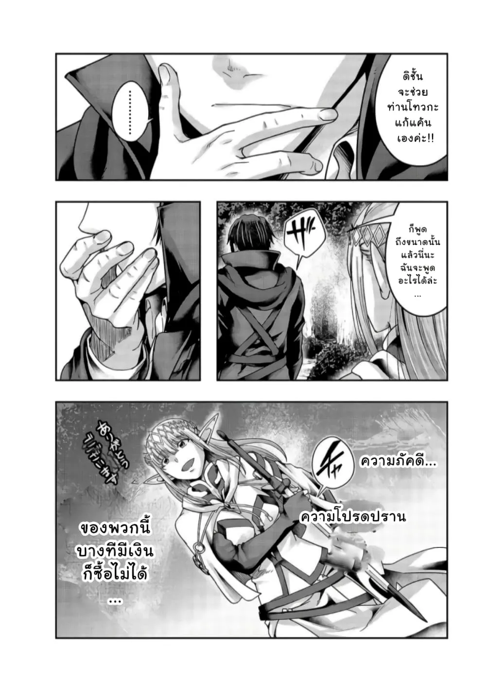 Hazurewaku no _Joutai Ijou Skill_ de Saikyou ni Natta Ore ga Subete wo Juurin suru made E rank ผ_ถ_กท_งเพราะสก_ลไร_ค_าอย_าง _สร_างสถานะผ_ดปกต_ จะเหย_ยบย_าท_กส_งท_ขวางทางจนแกร_งส_ดในใต_หล_า ตอนที่ ตอนที่ 23 รูปที่ 6