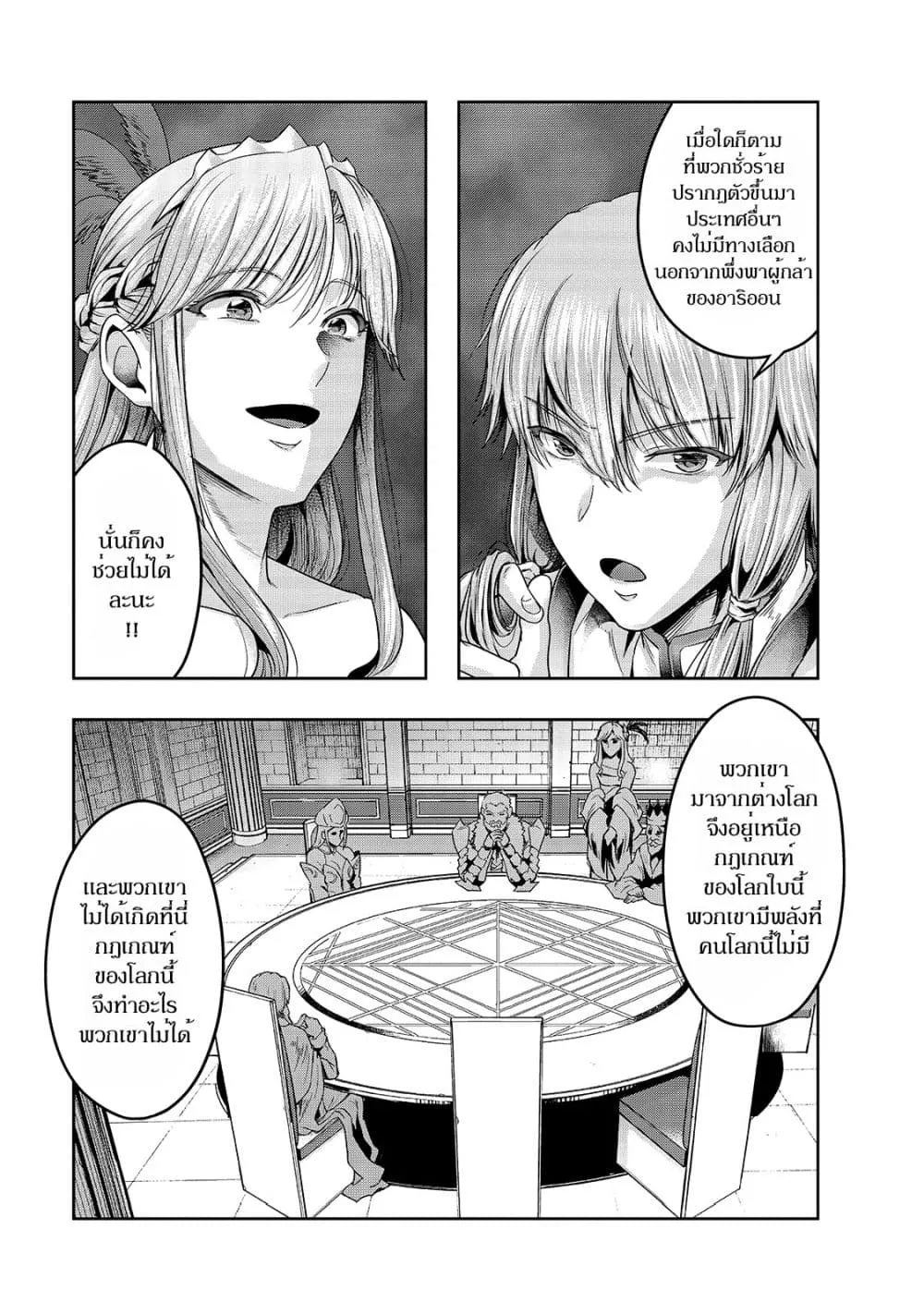 Hazurewaku no _Joutai Ijou Skill_ de Saikyou ni Natta Ore ga Subete wo Juurin suru made E rank ผ_ถ_กท_งเพราะสก_ลไร_ค_าอย_าง _สร_างสถานะผ_ดปกต_ จะเหย_ยบย_าท_กส_งท_ขวางทางจนแกร_งส_ดในใต_หล_า ตอนที่ ตอนที่ 24.1 รูปที่ 1