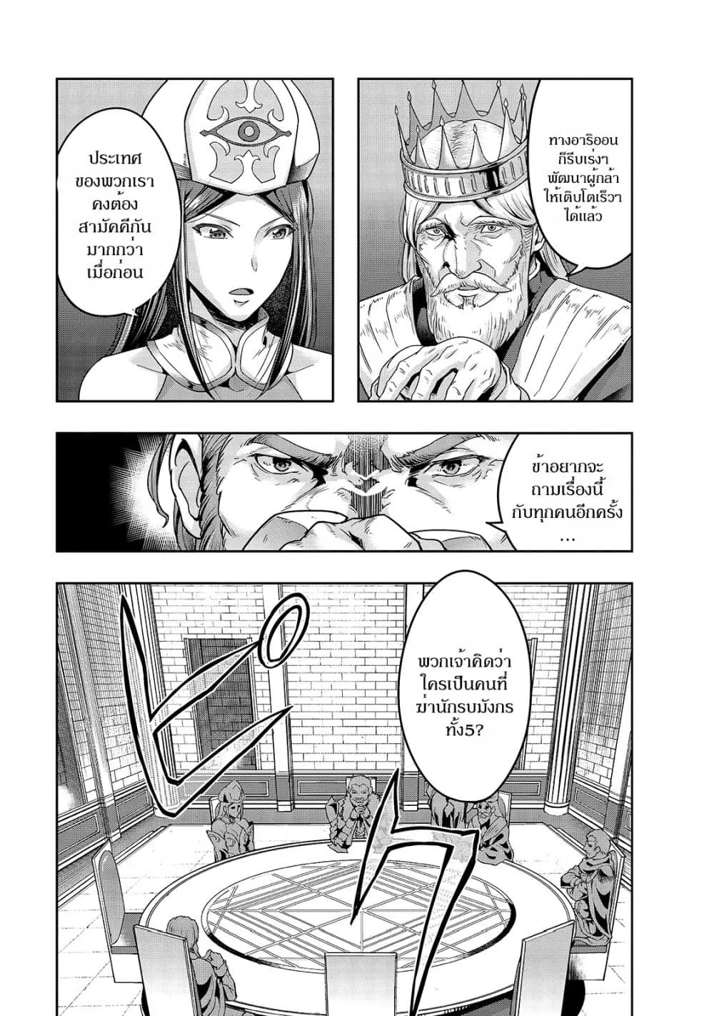 Hazurewaku no _Joutai Ijou Skill_ de Saikyou ni Natta Ore ga Subete wo Juurin suru made E rank ผ_ถ_กท_งเพราะสก_ลไร_ค_าอย_าง _สร_างสถานะผ_ดปกต_ จะเหย_ยบย_าท_กส_งท_ขวางทางจนแกร_งส_ดในใต_หล_า ตอนที่ ตอนที่ 24.1 รูปที่ 5