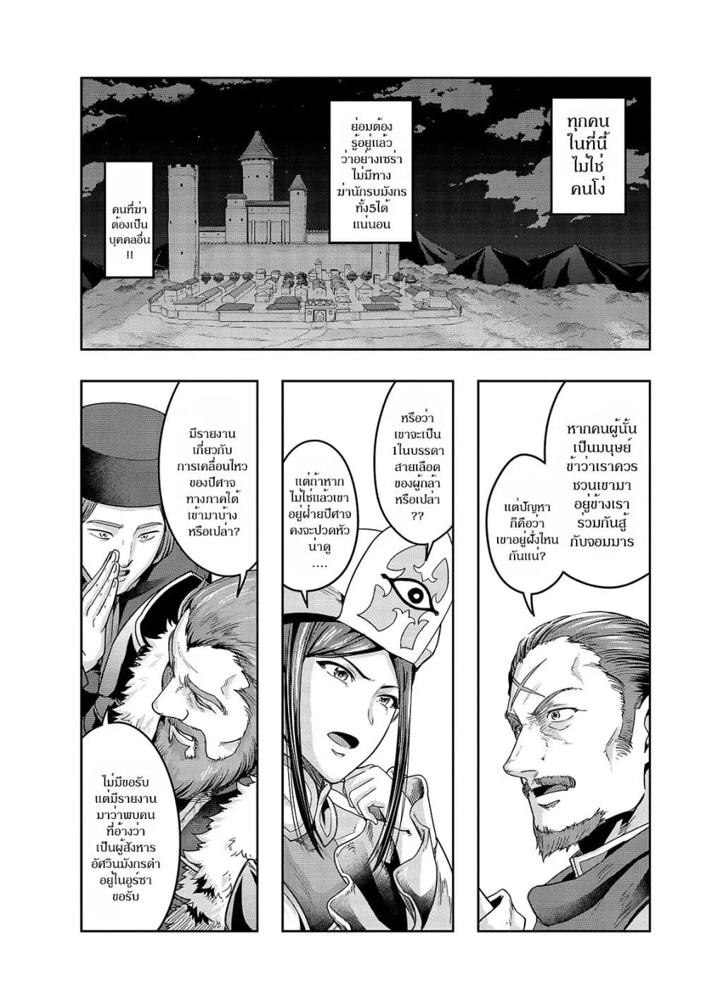 Hazurewaku no _Joutai Ijou Skill_ de Saikyou ni Natta Ore ga Subete wo Juurin suru made E rank ผ_ถ_กท_งเพราะสก_ลไร_ค_าอย_าง _สร_างสถานะผ_ดปกต_ จะเหย_ยบย_าท_กส_งท_ขวางทางจนแกร_งส_ดในใต_หล_า ตอนที่ ตอนที่ 24.1 รูปที่ 6