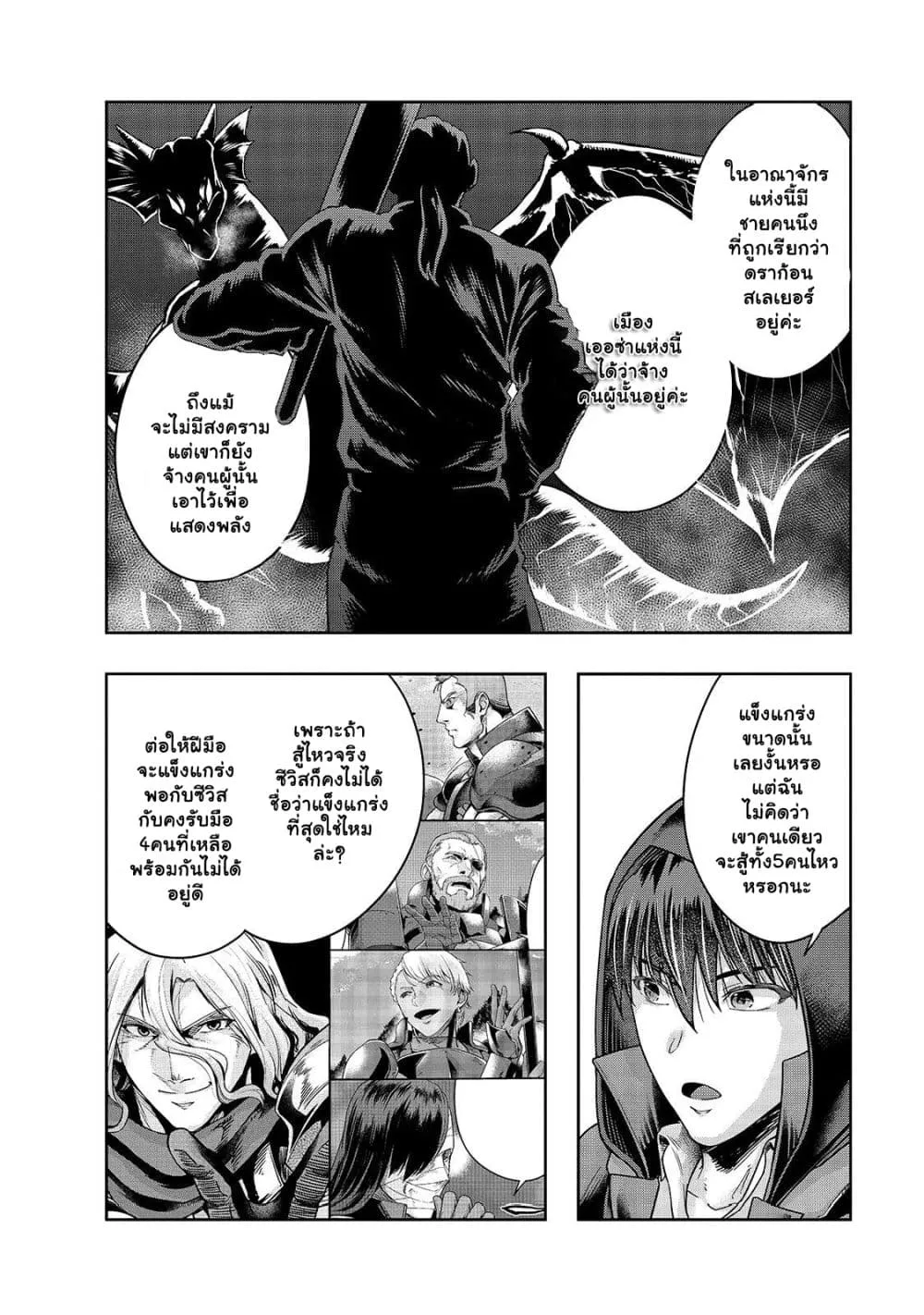 Hazurewaku no _Joutai Ijou Skill_ de Saikyou ni Natta Ore ga Subete wo Juurin suru made E rank ผ_ถ_กท_งเพราะสก_ลไร_ค_าอย_าง _สร_างสถานะผ_ดปกต_ จะเหย_ยบย_าท_กส_งท_ขวางทางจนแกร_งส_ดในใต_หล_า ตอนที่ ตอนที่ 24.2 รูปที่ 5