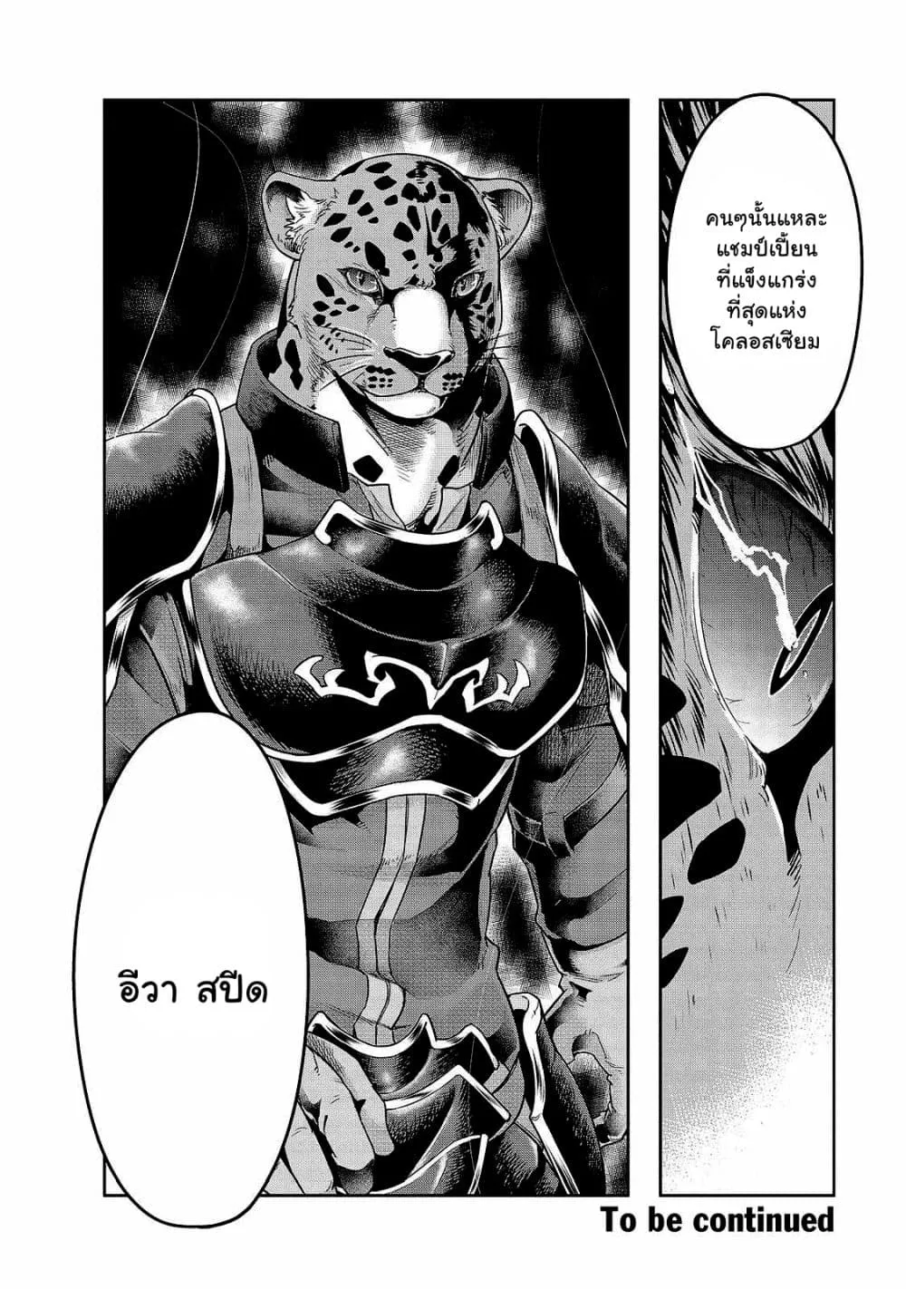 Hazurewaku no _Joutai Ijou Skill_ de Saikyou ni Natta Ore ga Subete wo Juurin suru made E rank ผ_ถ_กท_งเพราะสก_ลไร_ค_าอย_าง _สร_างสถานะผ_ดปกต_ จะเหย_ยบย_าท_กส_งท_ขวางทางจนแกร_งส_ดในใต_หล_า ตอนที่ ตอนที่ 24.3 รูปที่ 10