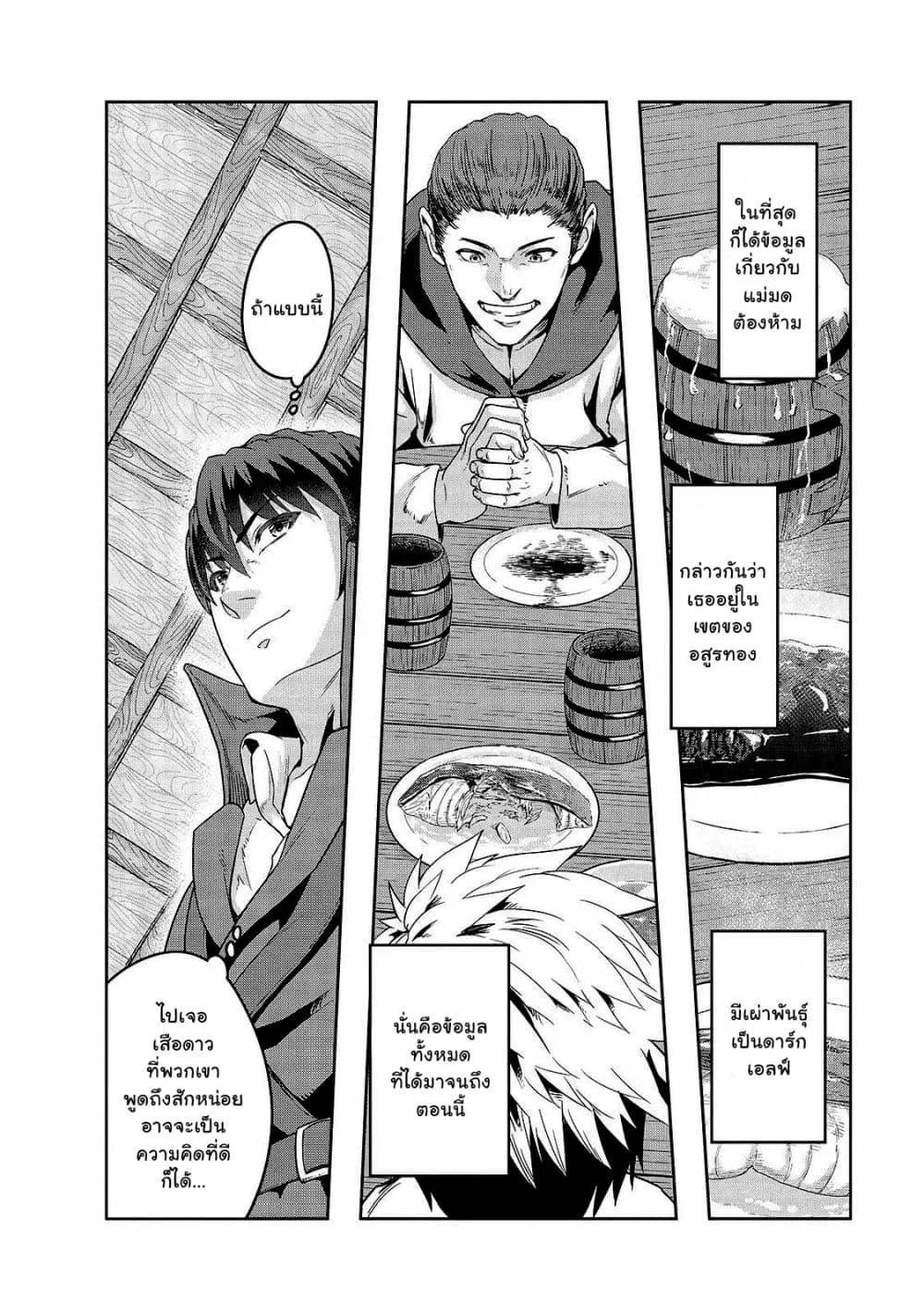 Hazurewaku no _Joutai Ijou Skill_ de Saikyou ni Natta Ore ga Subete wo Juurin suru made E rank ผ_ถ_กท_งเพราะสก_ลไร_ค_าอย_าง _สร_างสถานะผ_ดปกต_ จะเหย_ยบย_าท_กส_งท_ขวางทางจนแกร_งส_ดในใต_หล_า ตอนที่ ตอนที่ 24.3 รูปที่ 8