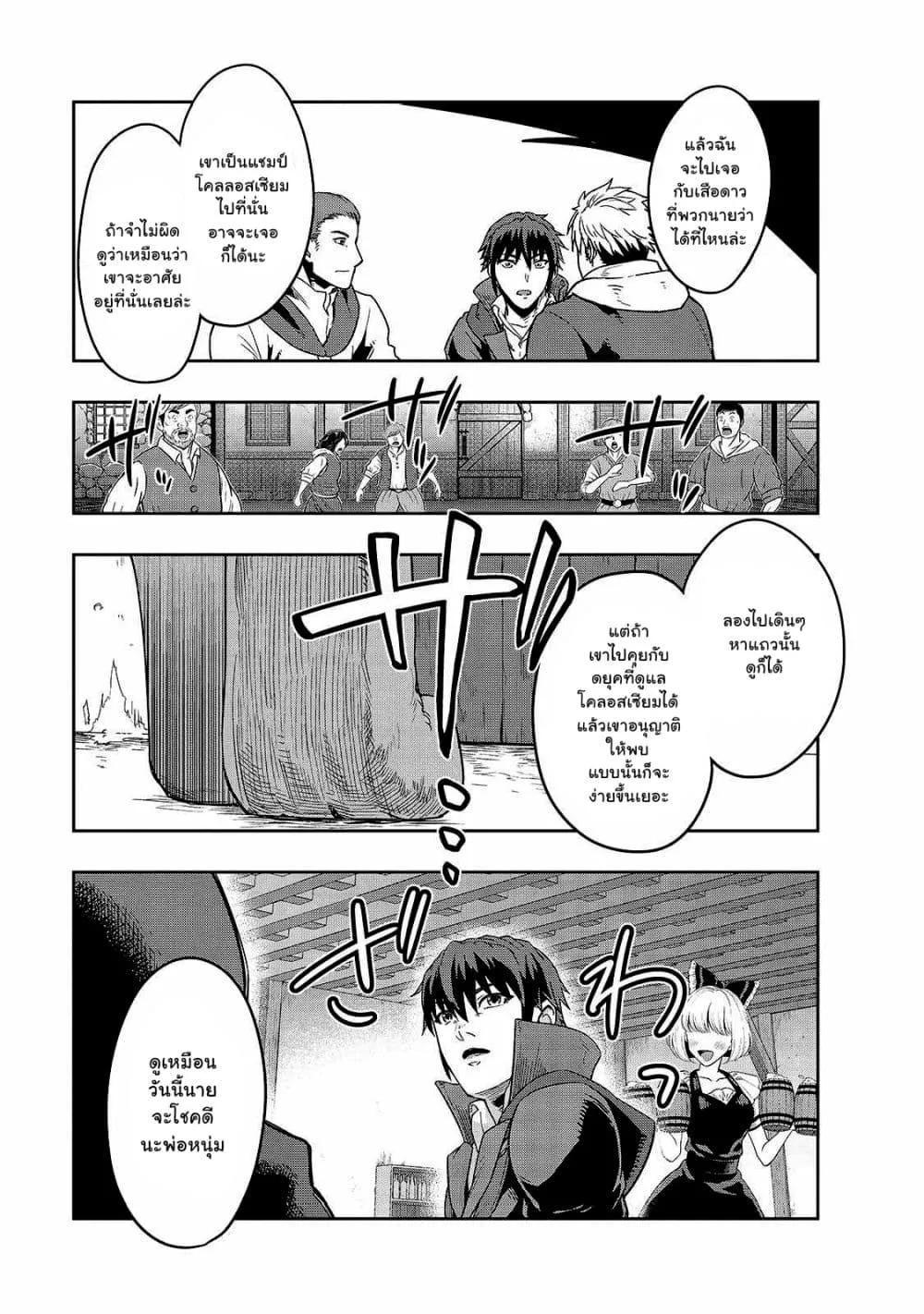 Hazurewaku no _Joutai Ijou Skill_ de Saikyou ni Natta Ore ga Subete wo Juurin suru made E rank ผ_ถ_กท_งเพราะสก_ลไร_ค_าอย_าง _สร_างสถานะผ_ดปกต_ จะเหย_ยบย_าท_กส_งท_ขวางทางจนแกร_งส_ดในใต_หล_า ตอนที่ ตอนที่ 24.3 รูปที่ 9