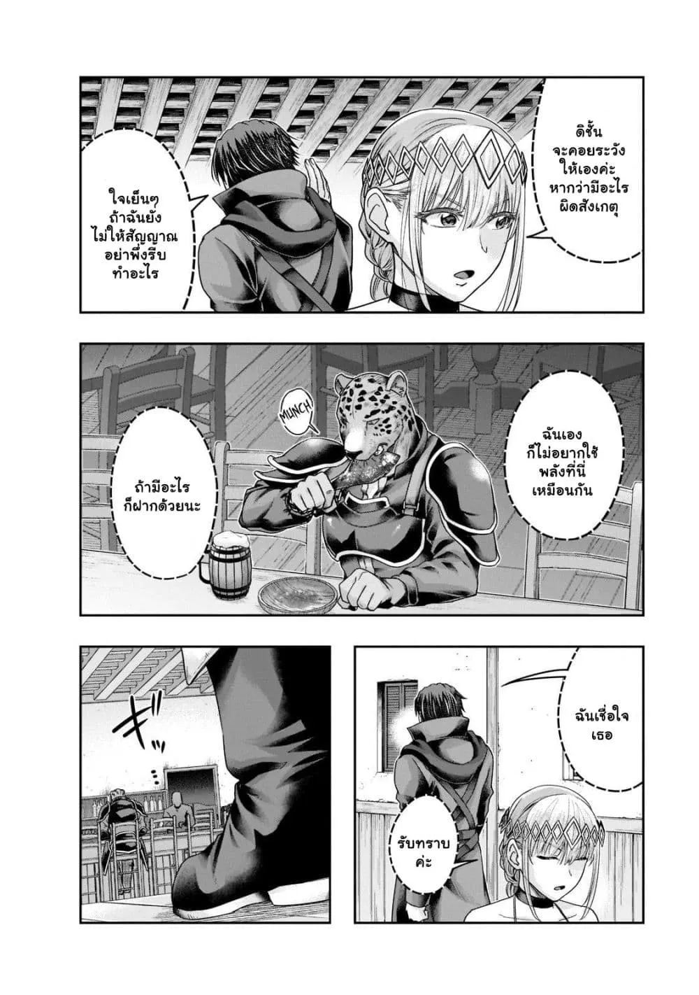 Hazurewaku no _Joutai Ijou Skill_ de Saikyou ni Natta Ore ga Subete wo Juurin suru made E rank ผ_ถ_กท_งเพราะสก_ลไร_ค_าอย_าง _สร_างสถานะผ_ดปกต_ จะเหย_ยบย_าท_กส_งท_ขวางทางจนแกร_งส_ดในใต_หล_า ตอนที่ ตอนที่ 25.1 รูปที่ 2