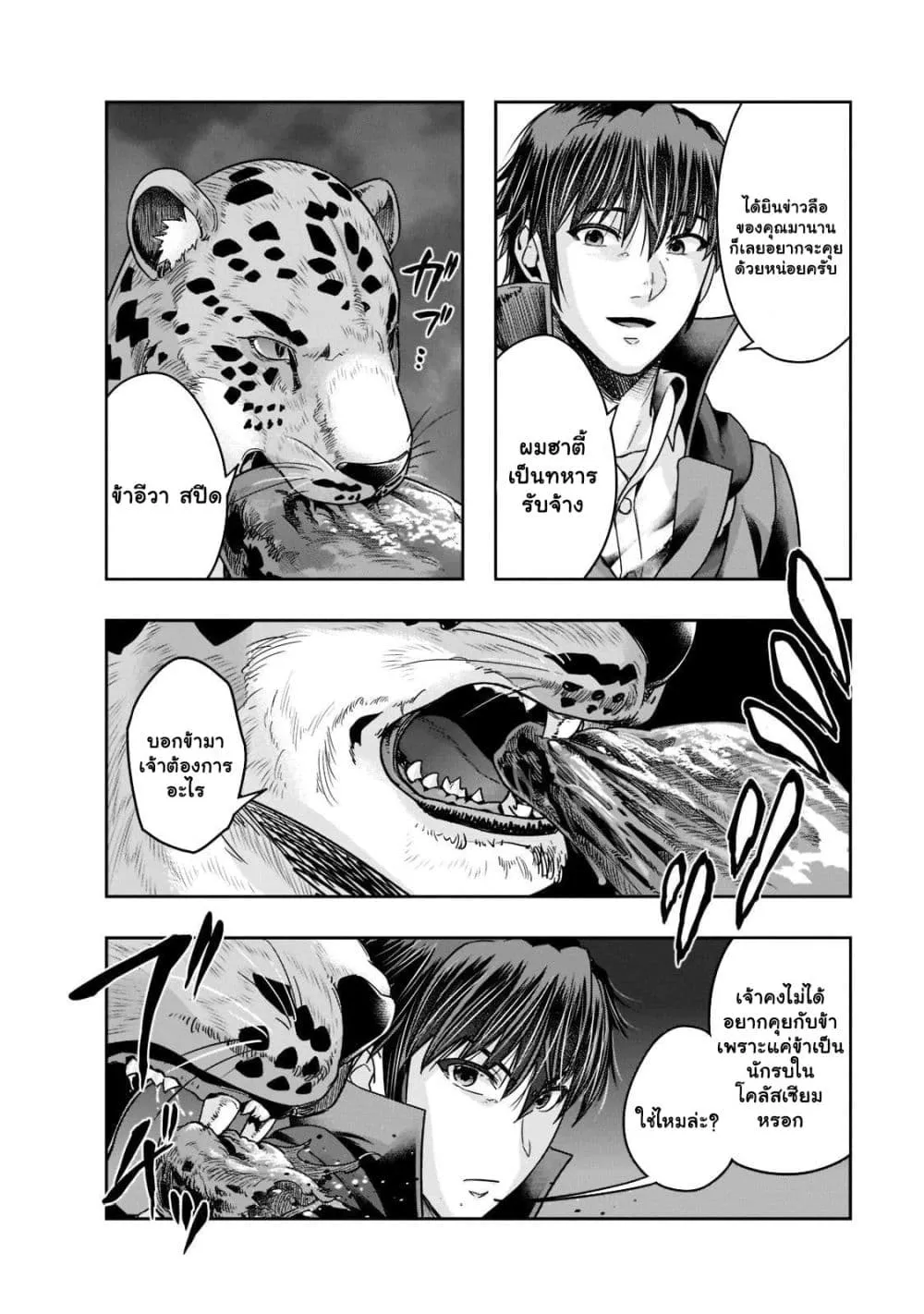 Hazurewaku no _Joutai Ijou Skill_ de Saikyou ni Natta Ore ga Subete wo Juurin suru made E rank ผ_ถ_กท_งเพราะสก_ลไร_ค_าอย_าง _สร_างสถานะผ_ดปกต_ จะเหย_ยบย_าท_กส_งท_ขวางทางจนแกร_งส_ดในใต_หล_า ตอนที่ ตอนที่ 25.1 รูปที่ 4