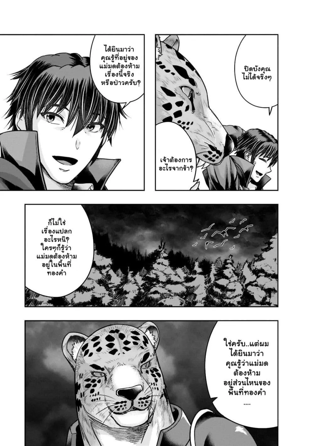 Hazurewaku no _Joutai Ijou Skill_ de Saikyou ni Natta Ore ga Subete wo Juurin suru made E rank ผ_ถ_กท_งเพราะสก_ลไร_ค_าอย_าง _สร_างสถานะผ_ดปกต_ จะเหย_ยบย_าท_กส_งท_ขวางทางจนแกร_งส_ดในใต_หล_า ตอนที่ ตอนที่ 25.1 รูปที่ 5