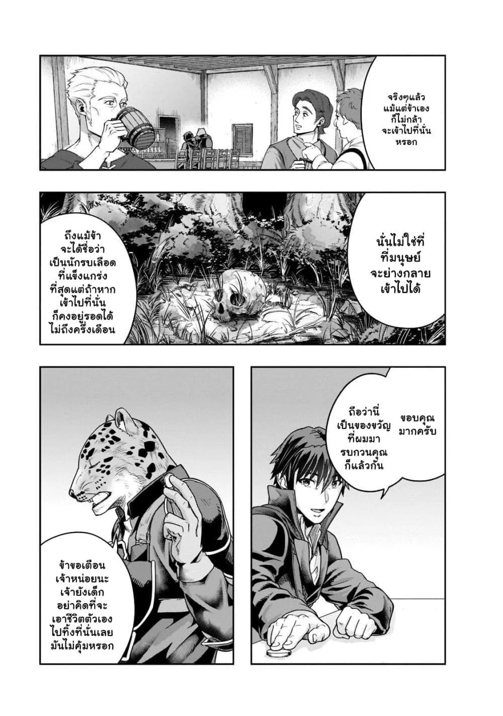 Hazurewaku no _Joutai Ijou Skill_ de Saikyou ni Natta Ore ga Subete wo Juurin suru made E rank ผ_ถ_กท_งเพราะสก_ลไร_ค_าอย_าง _สร_างสถานะผ_ดปกต_ จะเหย_ยบย_าท_กส_งท_ขวางทางจนแกร_งส_ดในใต_หล_า ตอนที่ ตอนที่ 25.1 รูปที่ 7