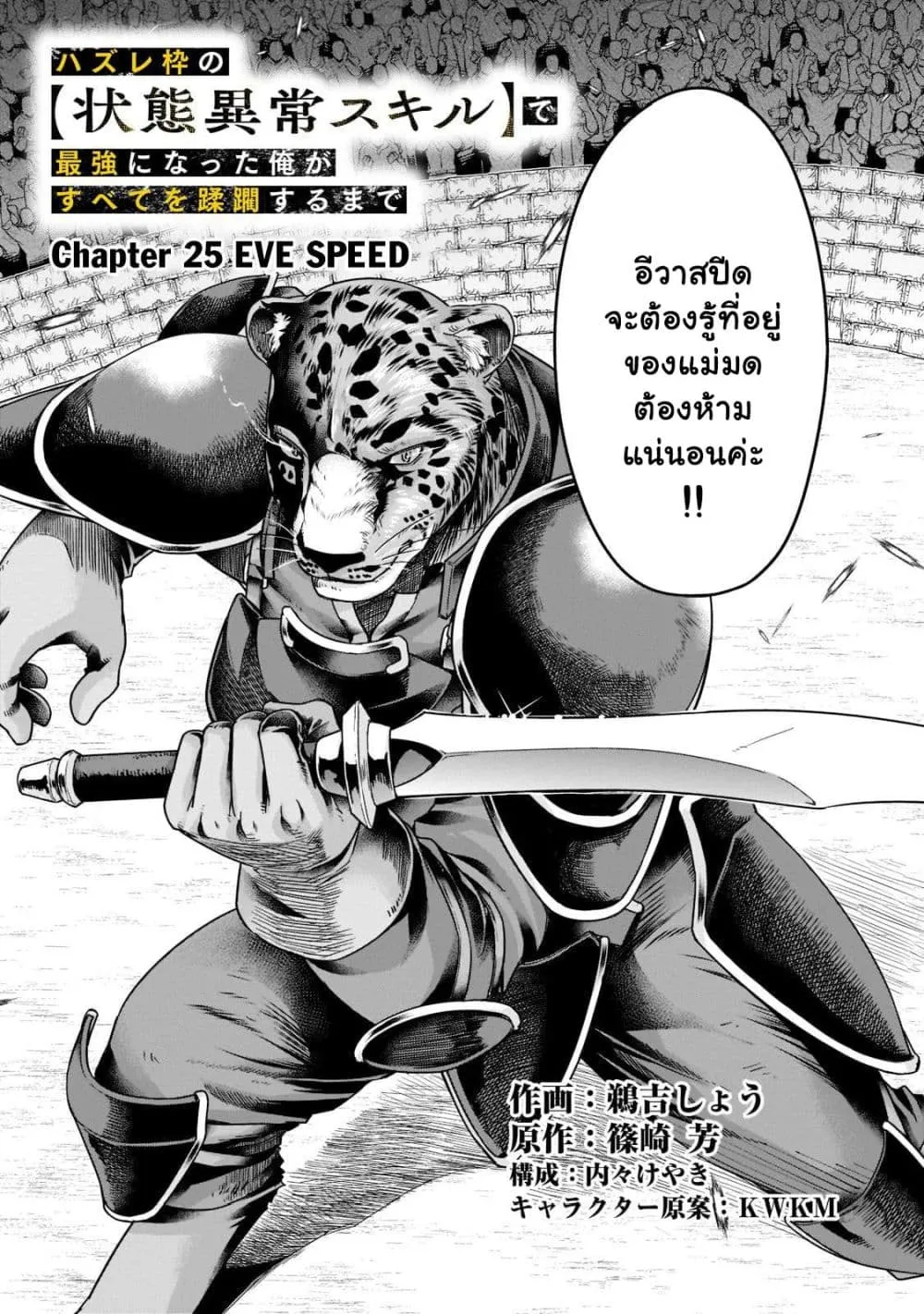 Hazurewaku no _Joutai Ijou Skill_ de Saikyou ni Natta Ore ga Subete wo Juurin suru made E rank ผ_ถ_กท_งเพราะสก_ลไร_ค_าอย_าง _สร_างสถานะผ_ดปกต_ จะเหย_ยบย_าท_กส_งท_ขวางทางจนแกร_งส_ดในใต_หล_า ตอนที่ ตอนที่ 25.1 รูปที่ 9