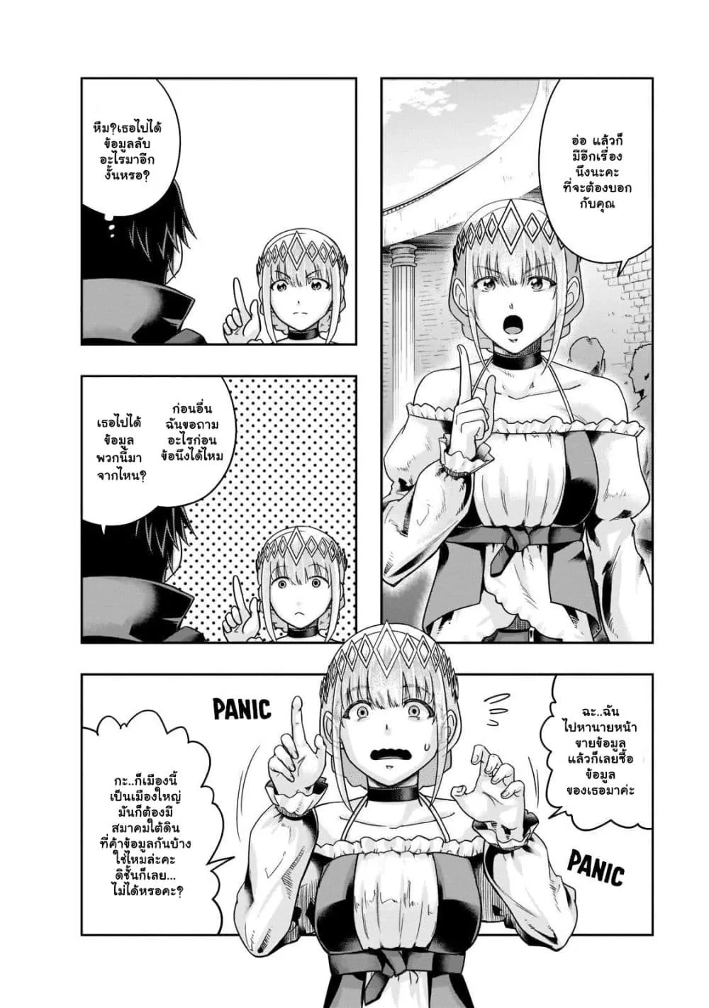 Hazurewaku no _Joutai Ijou Skill_ de Saikyou ni Natta Ore ga Subete wo Juurin suru made E rank ผ_ถ_กท_งเพราะสก_ลไร_ค_าอย_าง _สร_างสถานะผ_ดปกต_ จะเหย_ยบย_าท_กส_งท_ขวางทางจนแกร_งส_ดในใต_หล_า ตอนที่ ตอนที่ 25.2 รูปที่ 11