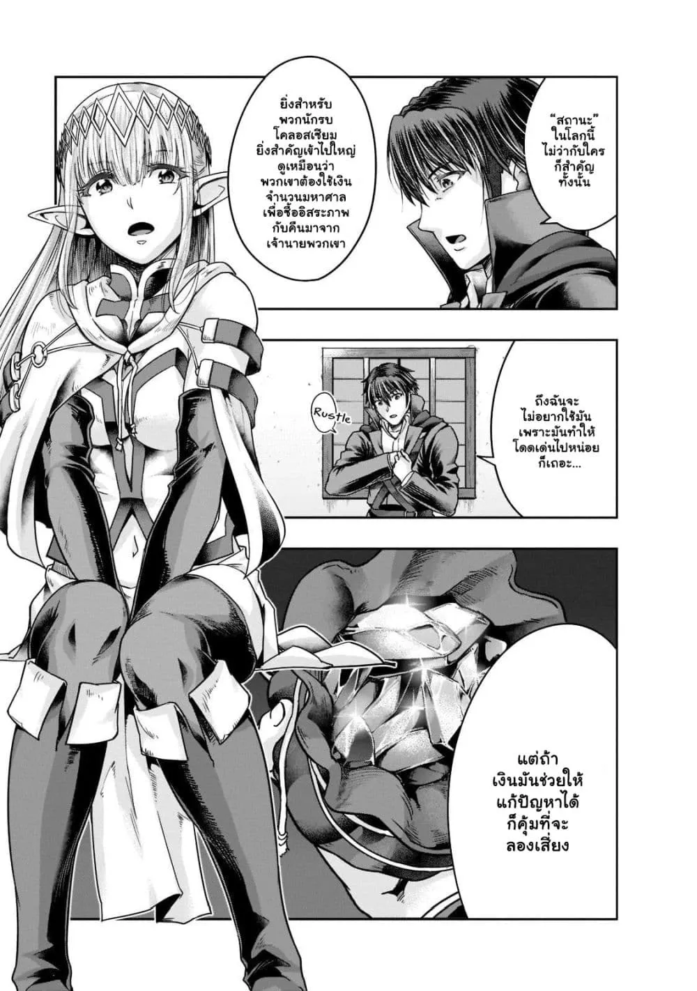 Hazurewaku no _Joutai Ijou Skill_ de Saikyou ni Natta Ore ga Subete wo Juurin suru made E rank ผ_ถ_กท_งเพราะสก_ลไร_ค_าอย_าง _สร_างสถานะผ_ดปกต_ จะเหย_ยบย_าท_กส_งท_ขวางทางจนแกร_งส_ดในใต_หล_า ตอนที่ ตอนที่ 25.2 รูปที่ 2