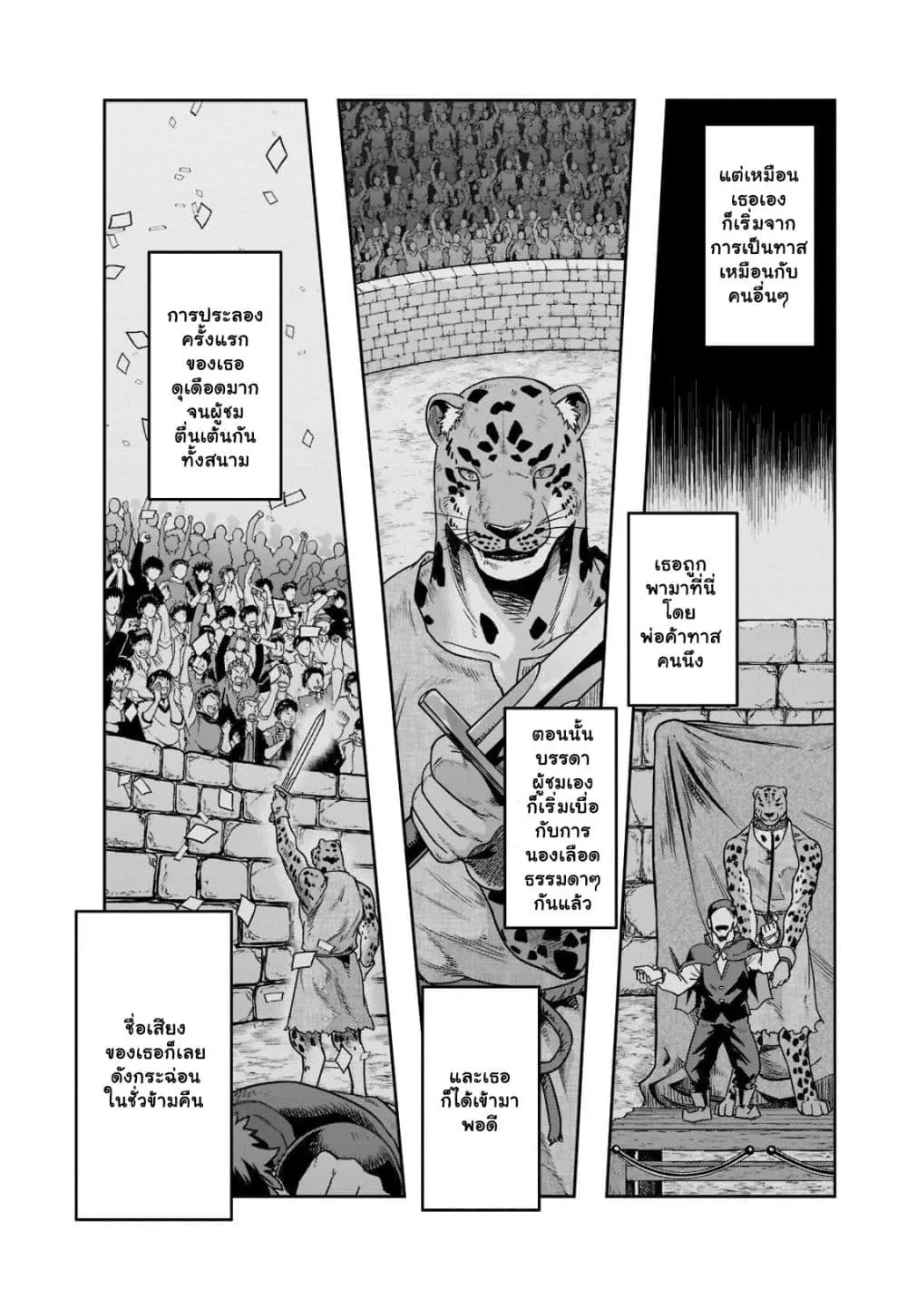 Hazurewaku no _Joutai Ijou Skill_ de Saikyou ni Natta Ore ga Subete wo Juurin suru made E rank ผ_ถ_กท_งเพราะสก_ลไร_ค_าอย_าง _สร_างสถานะผ_ดปกต_ จะเหย_ยบย_าท_กส_งท_ขวางทางจนแกร_งส_ดในใต_หล_า ตอนที่ ตอนที่ 25.2 รูปที่ 5