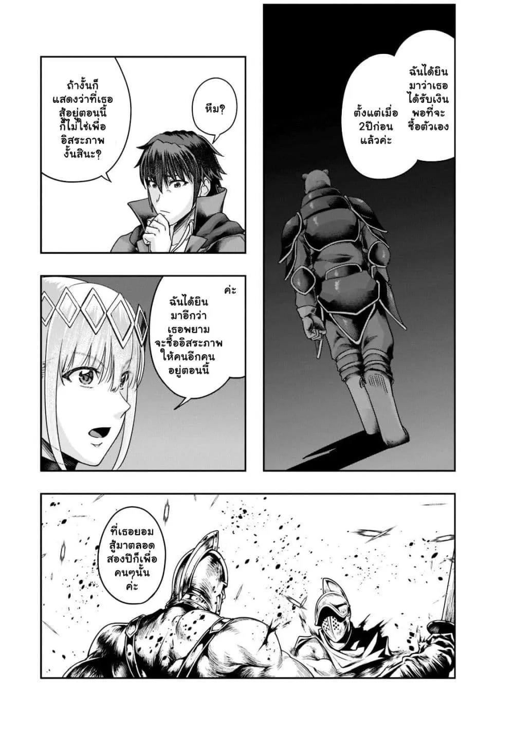 Hazurewaku no _Joutai Ijou Skill_ de Saikyou ni Natta Ore ga Subete wo Juurin suru made E rank ผ_ถ_กท_งเพราะสก_ลไร_ค_าอย_าง _สร_างสถานะผ_ดปกต_ จะเหย_ยบย_าท_กส_งท_ขวางทางจนแกร_งส_ดในใต_หล_า ตอนที่ ตอนที่ 25.2 รูปที่ 8