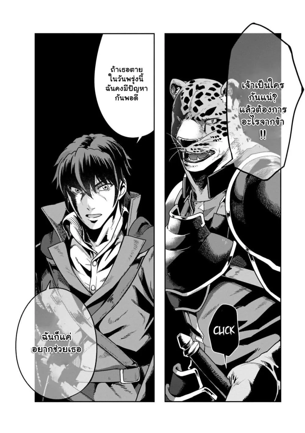 Hazurewaku no _Joutai Ijou Skill_ de Saikyou ni Natta Ore ga Subete wo Juurin suru made E rank ผ_ถ_กท_งเพราะสก_ลไร_ค_าอย_าง _สร_างสถานะผ_ดปกต_ จะเหย_ยบย_าท_กส_งท_ขวางทางจนแกร_งส_ดในใต_หล_า ตอนที่ ตอนที่ 25.3 รูปที่ 10